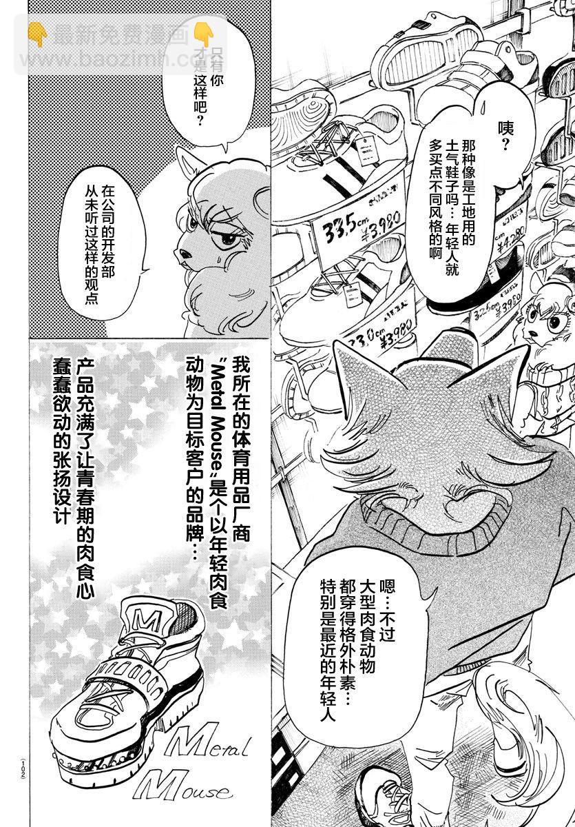 第110话 我不知道啤酒是什么味道-第109话