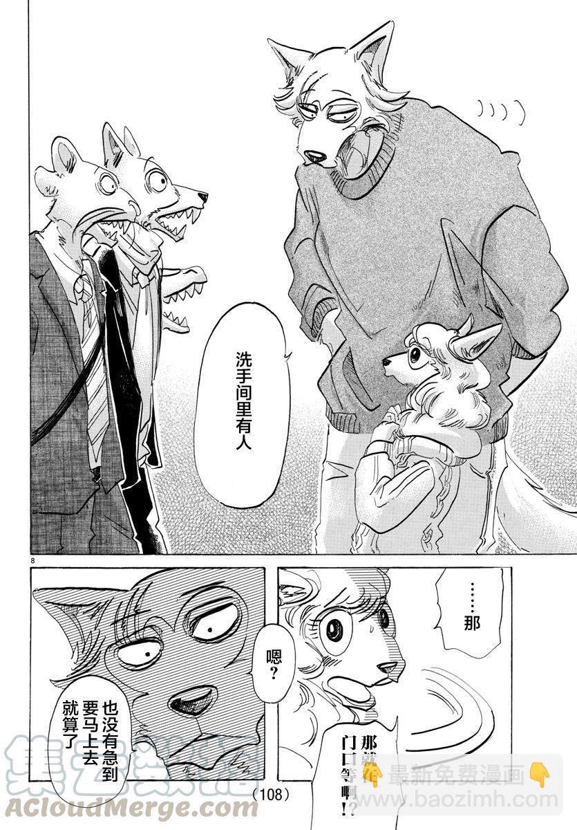 第110话 我不知道啤酒是什么味道-第109话