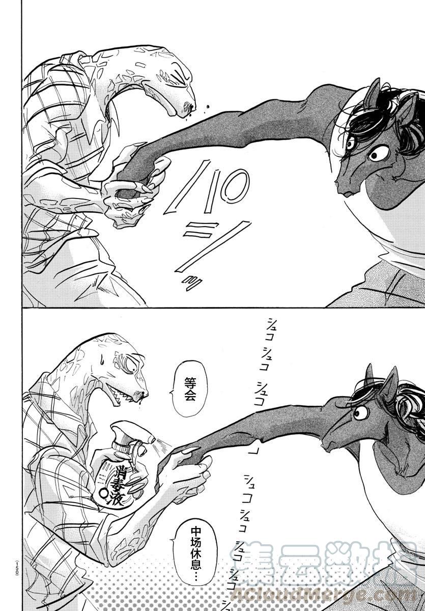 BEASTARS 動物狂想曲 - 第112話 沐浴在解毒的霧中 - 1