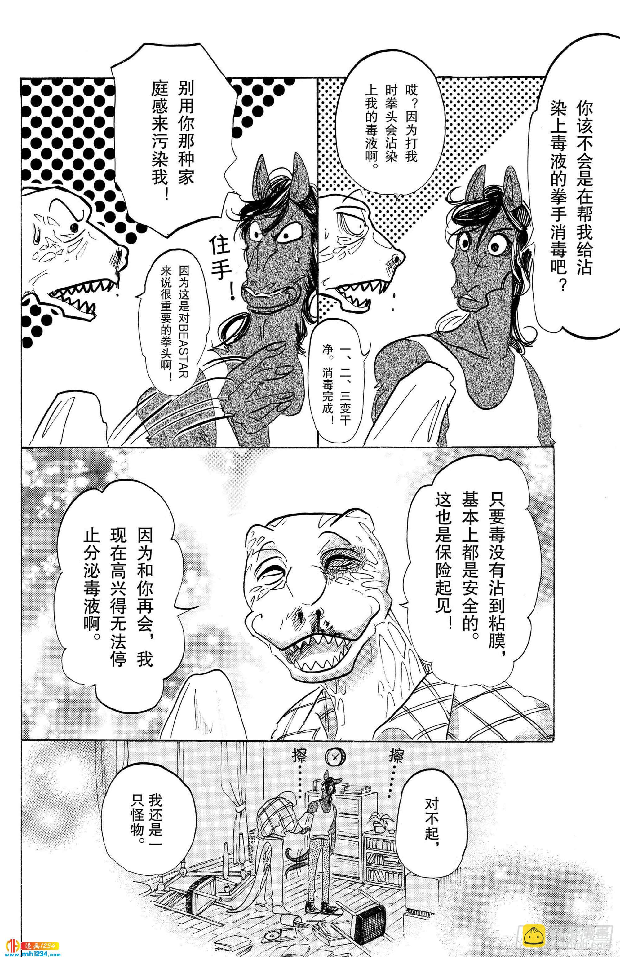 第112话 沐浴在解毒的雾中-第111话