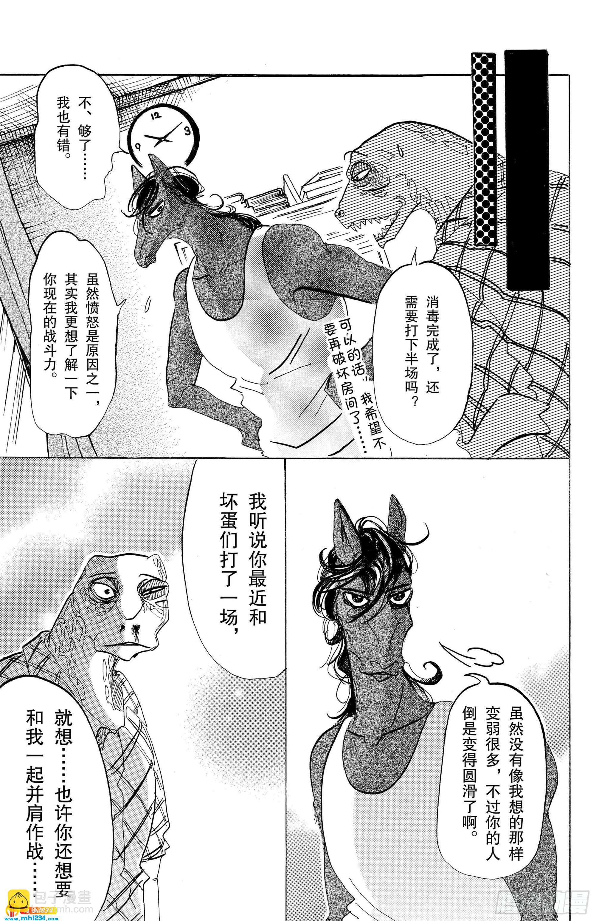 BEASTARS 動物狂想曲 - 第112話 沐浴在解毒的霧中 - 3