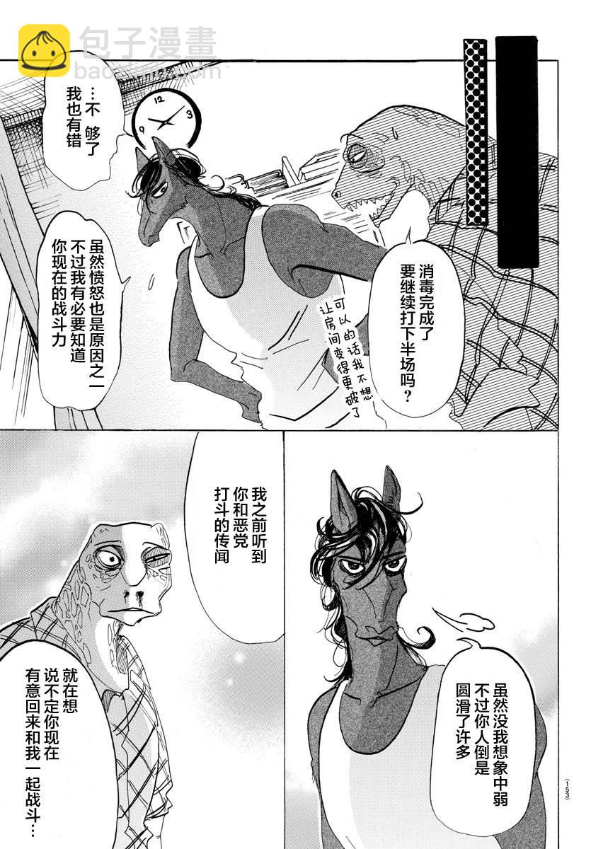 第112话 沐浴在解毒的雾中-第111话