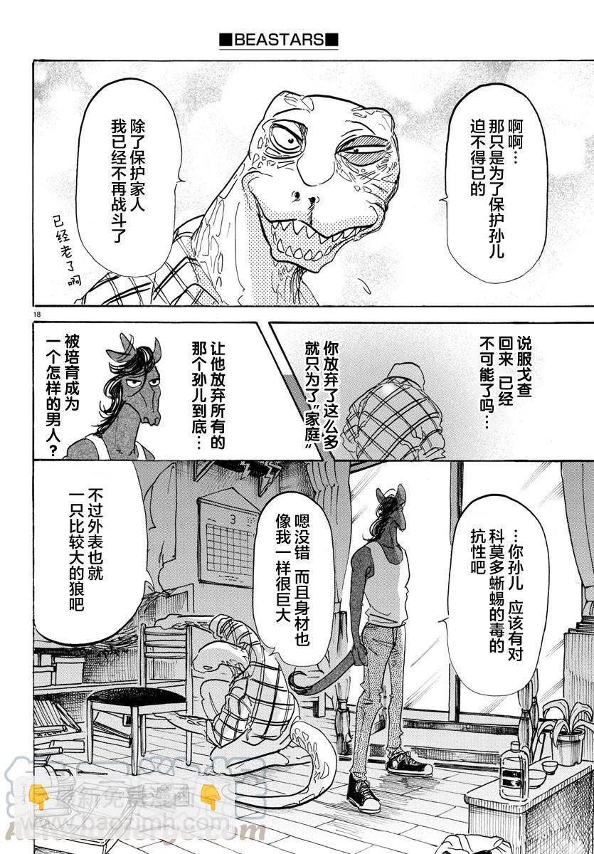 BEASTARS 動物狂想曲 - 第112話 沐浴在解毒的霧中 - 1