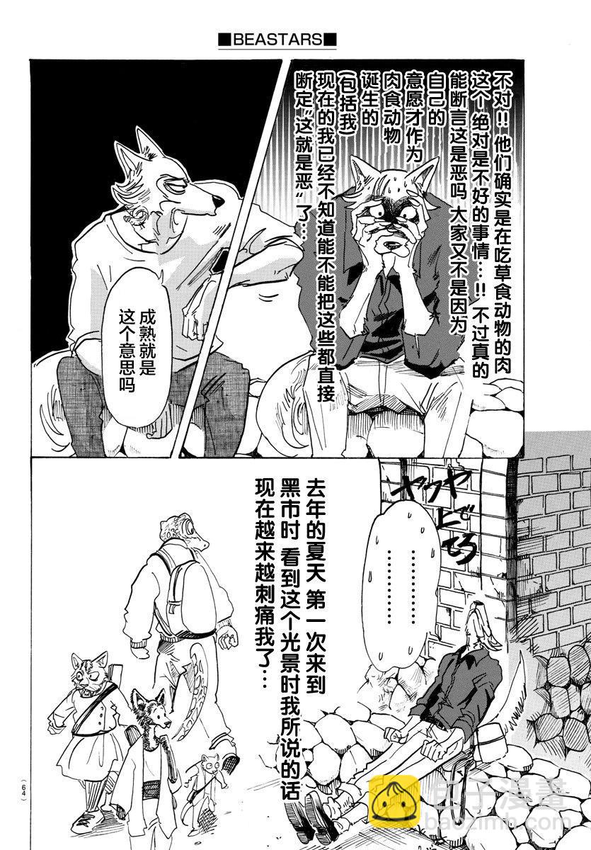 BEASTARS 動物狂想曲 - 第116話 思考迴路的Dancing Boy - 2