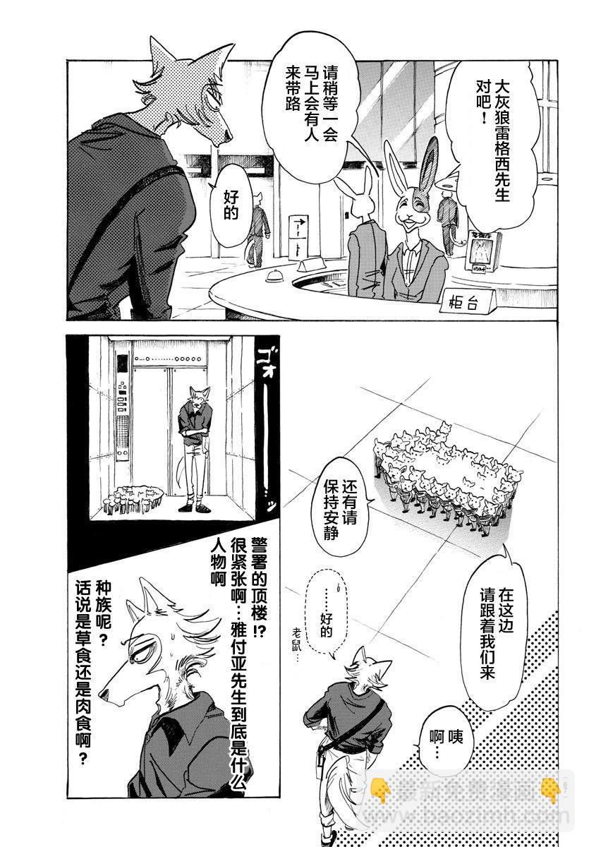 BEASTARS 動物狂想曲 - 第116話 思考迴路的Dancing Boy - 5