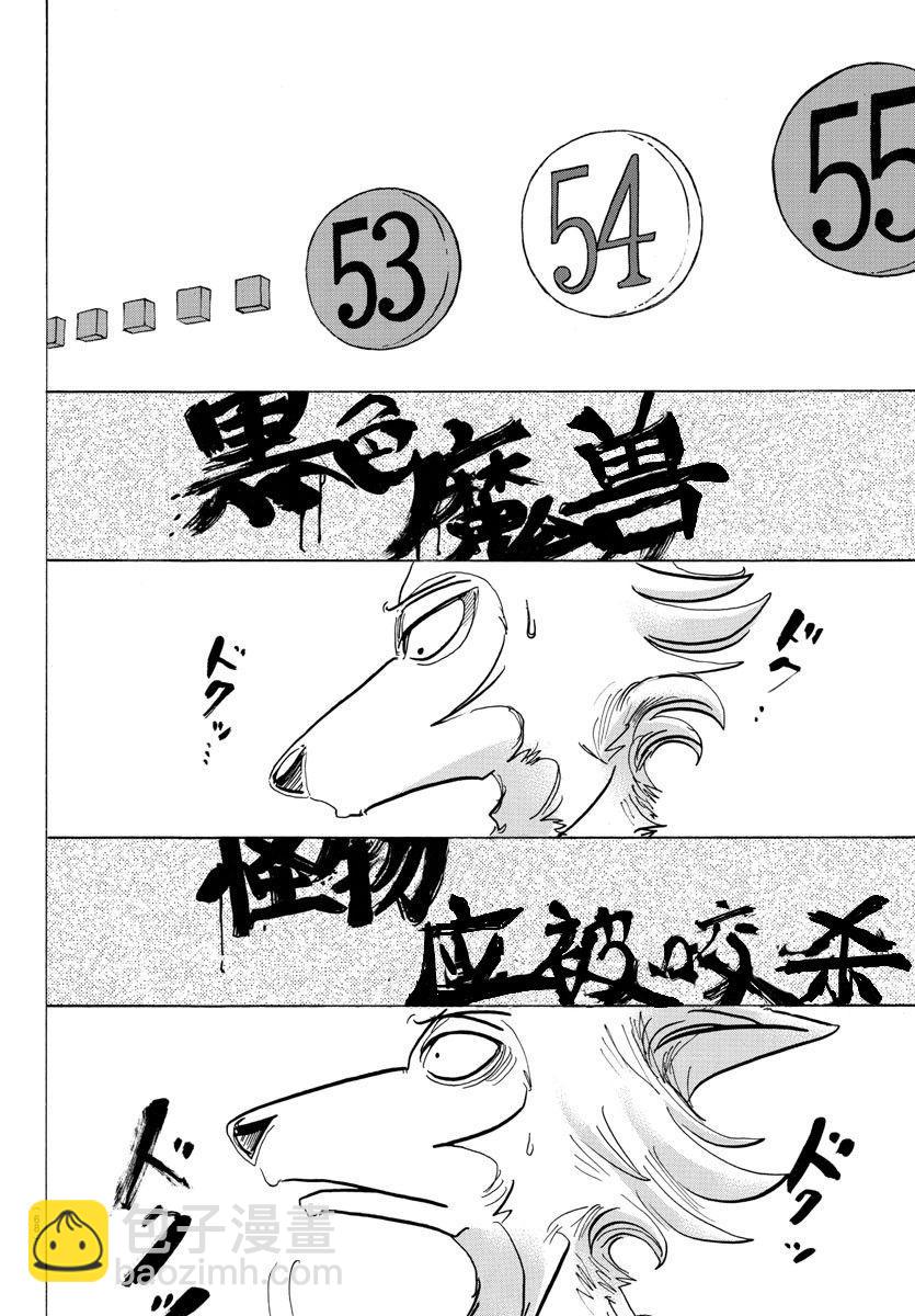 BEASTARS 動物狂想曲 - 第116話 思考迴路的Dancing Boy - 1