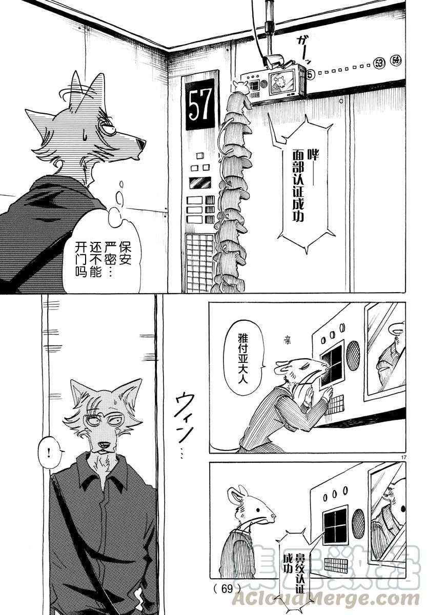 BEASTARS 動物狂想曲 - 第116話 思考迴路的Dancing Boy - 2