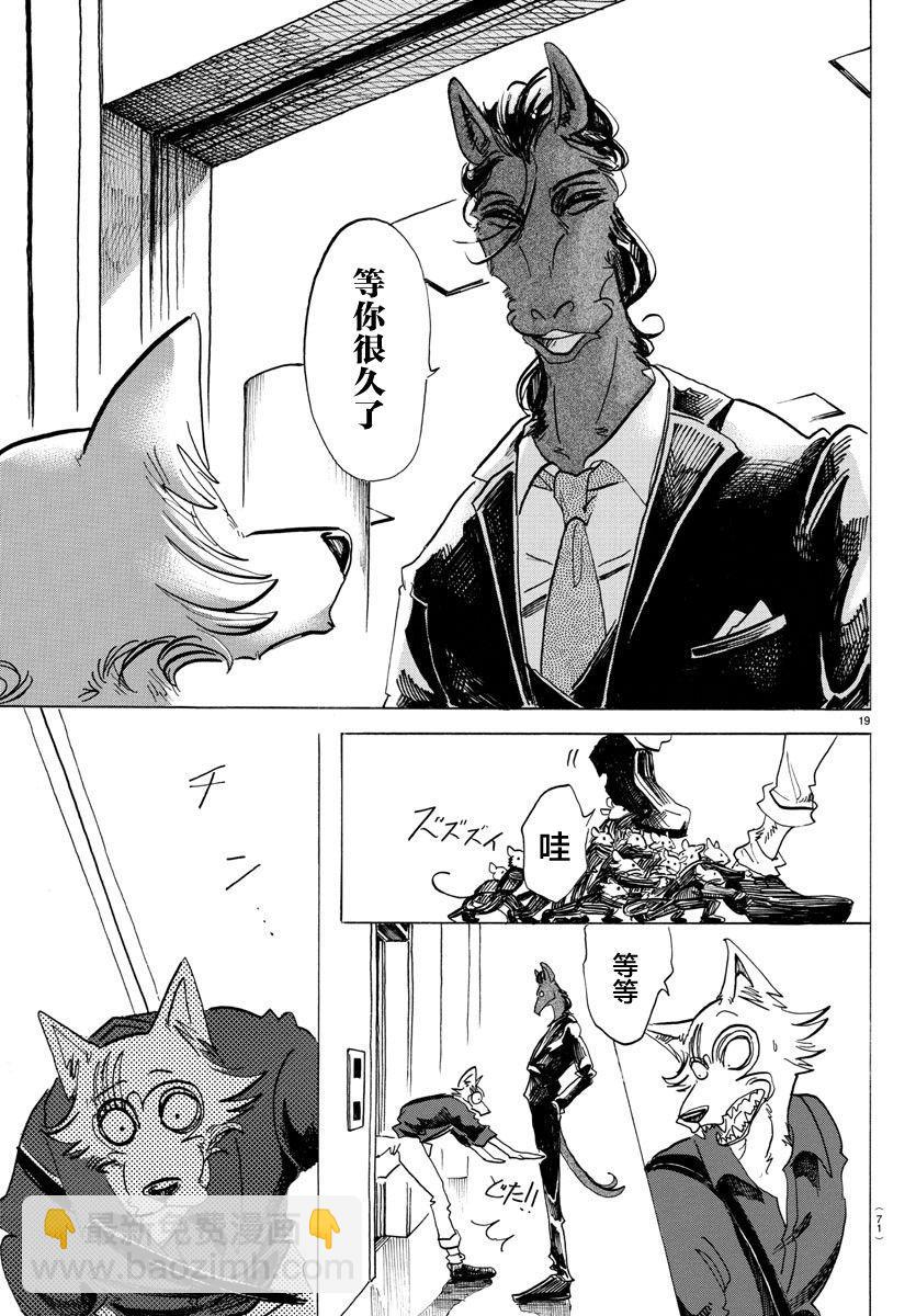 BEASTARS 动物狂想曲 - 第116话 思考回路的Dancing Boy - 4