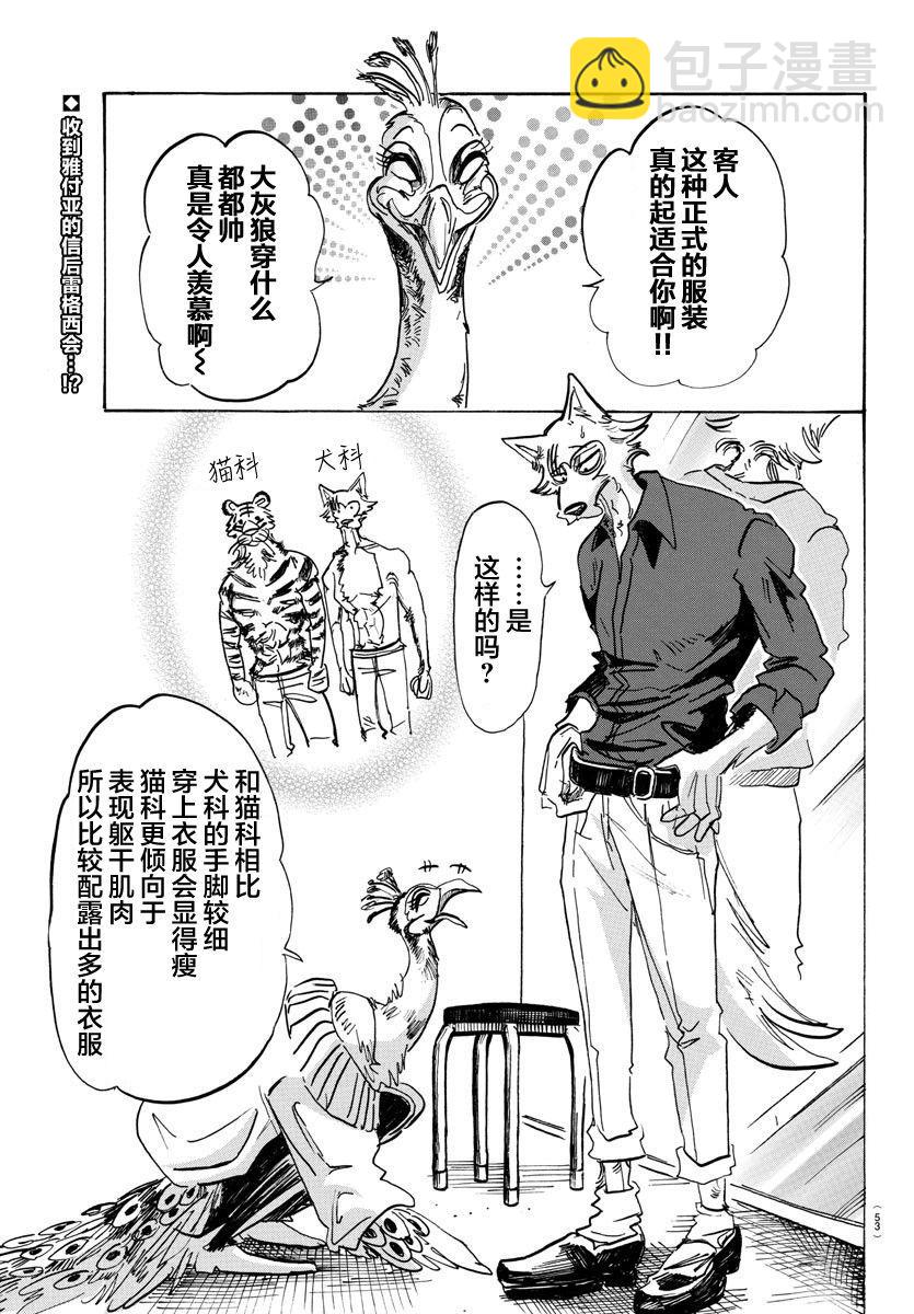 第116话 思考回路的Dancing Boy-第115话