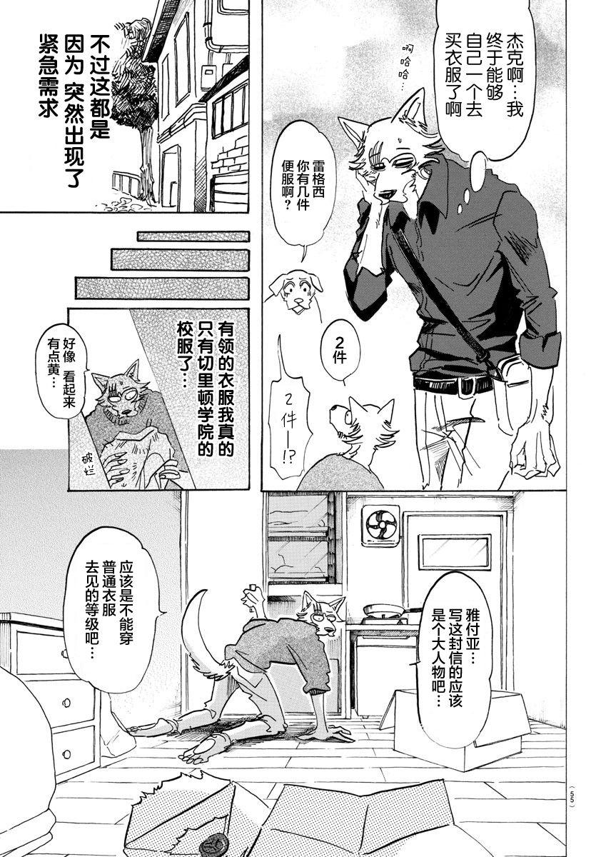 BEASTARS 動物狂想曲 - 第116話 思考迴路的Dancing Boy - 3