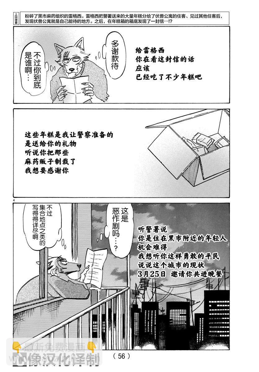 第116话 思考回路的Dancing Boy-第115话