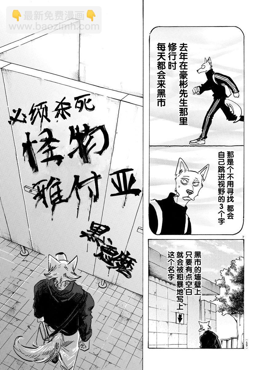 BEASTARS 動物狂想曲 - 第116話 思考迴路的Dancing Boy - 2