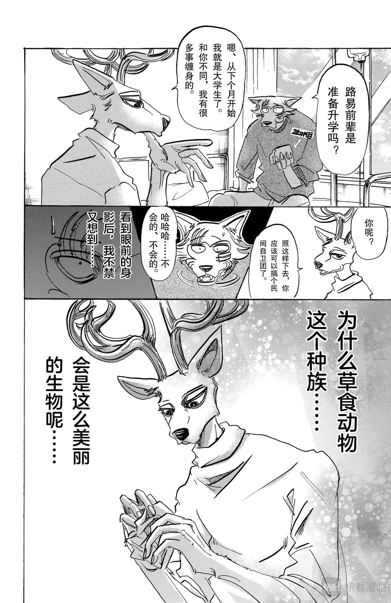 第114话 朋友啊、可以从舌根开始臣服吗-第113话