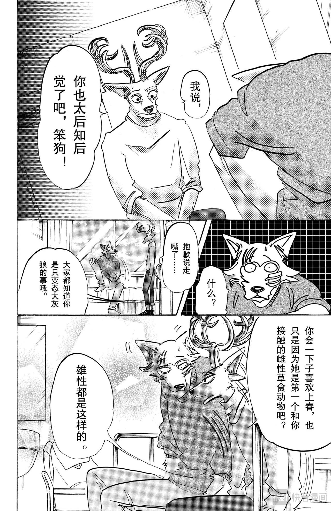 BEASTARS 動物狂想曲 - 第114話 朋友啊、可以從舌根開始臣服嗎 - 3