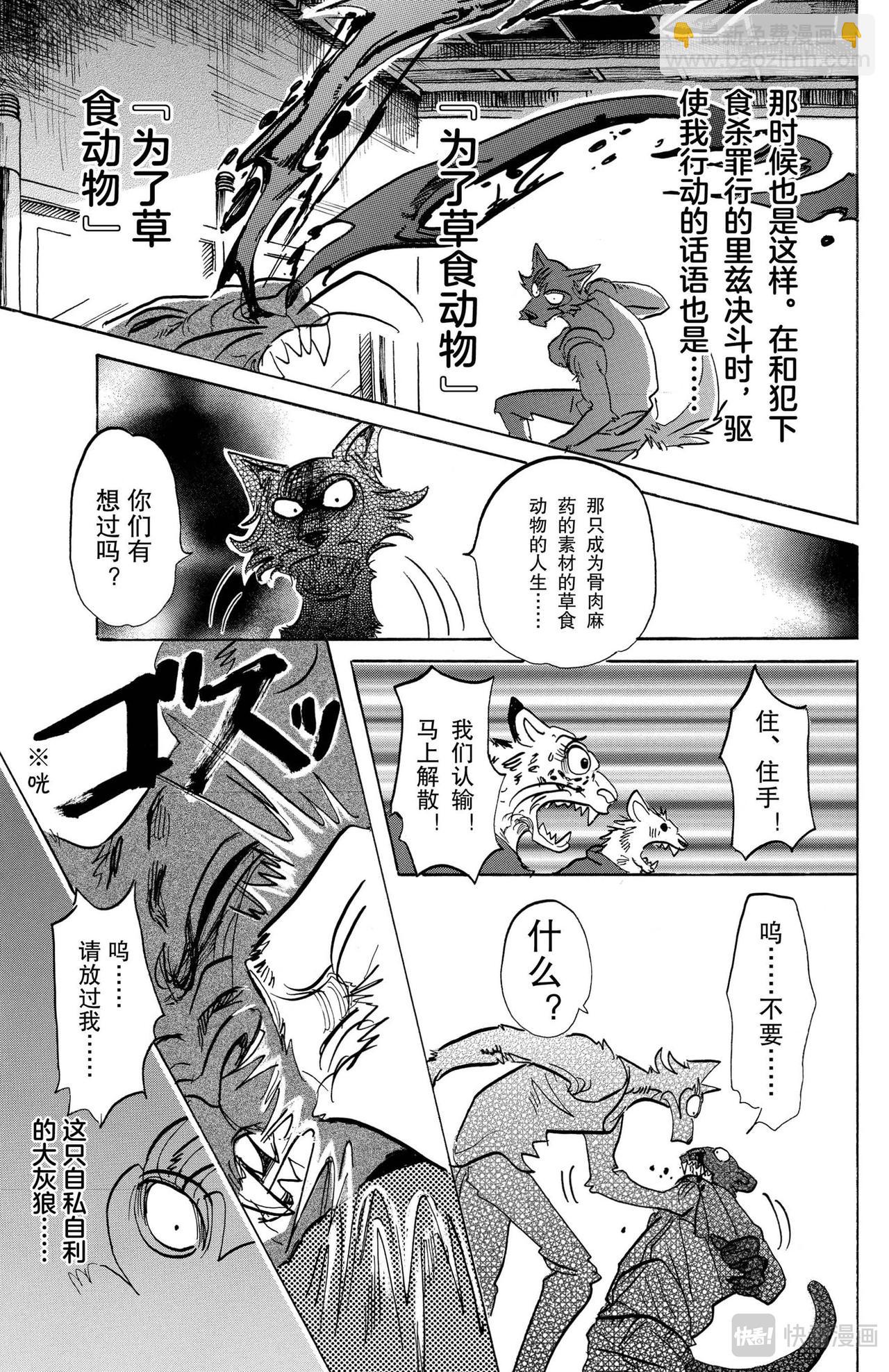 BEASTARS 動物狂想曲 - 第114話 朋友啊、可以從舌根開始臣服嗎 - 5