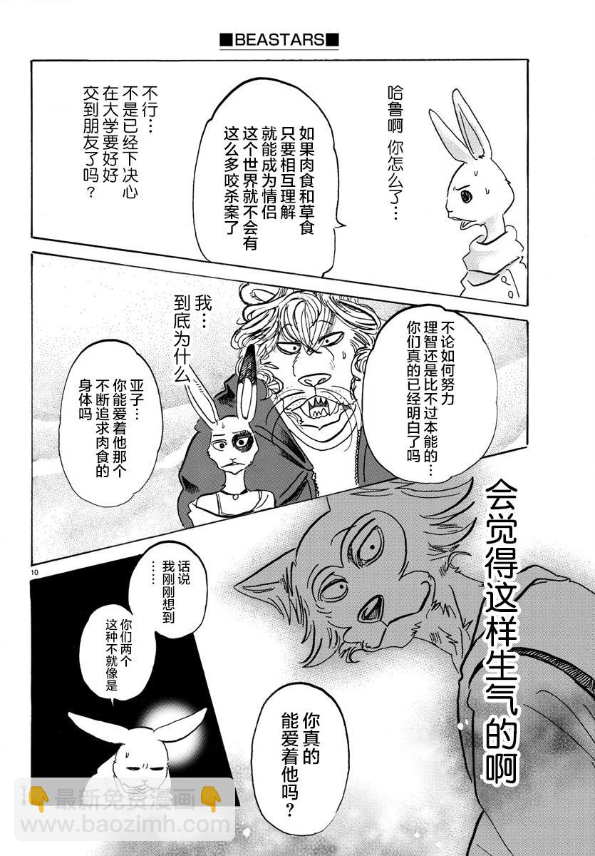 第119话 被温水泼到的话，就用冷水敷-第119话