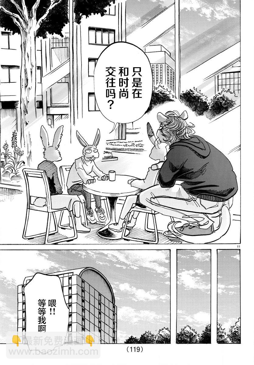 第119话 被温水泼到的话，就用冷水敷-第119话