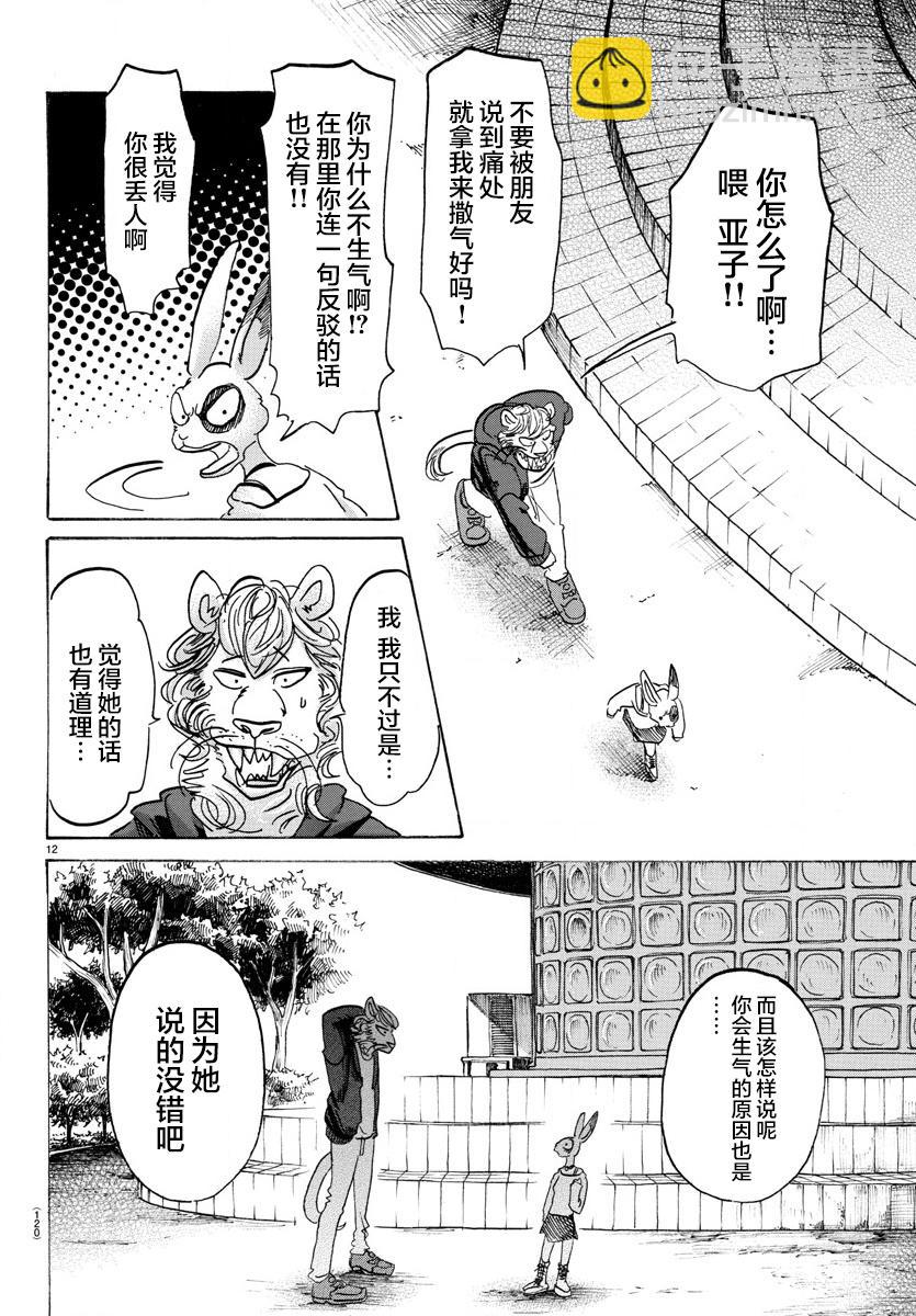 第119话 被温水泼到的话，就用冷水敷-第119话