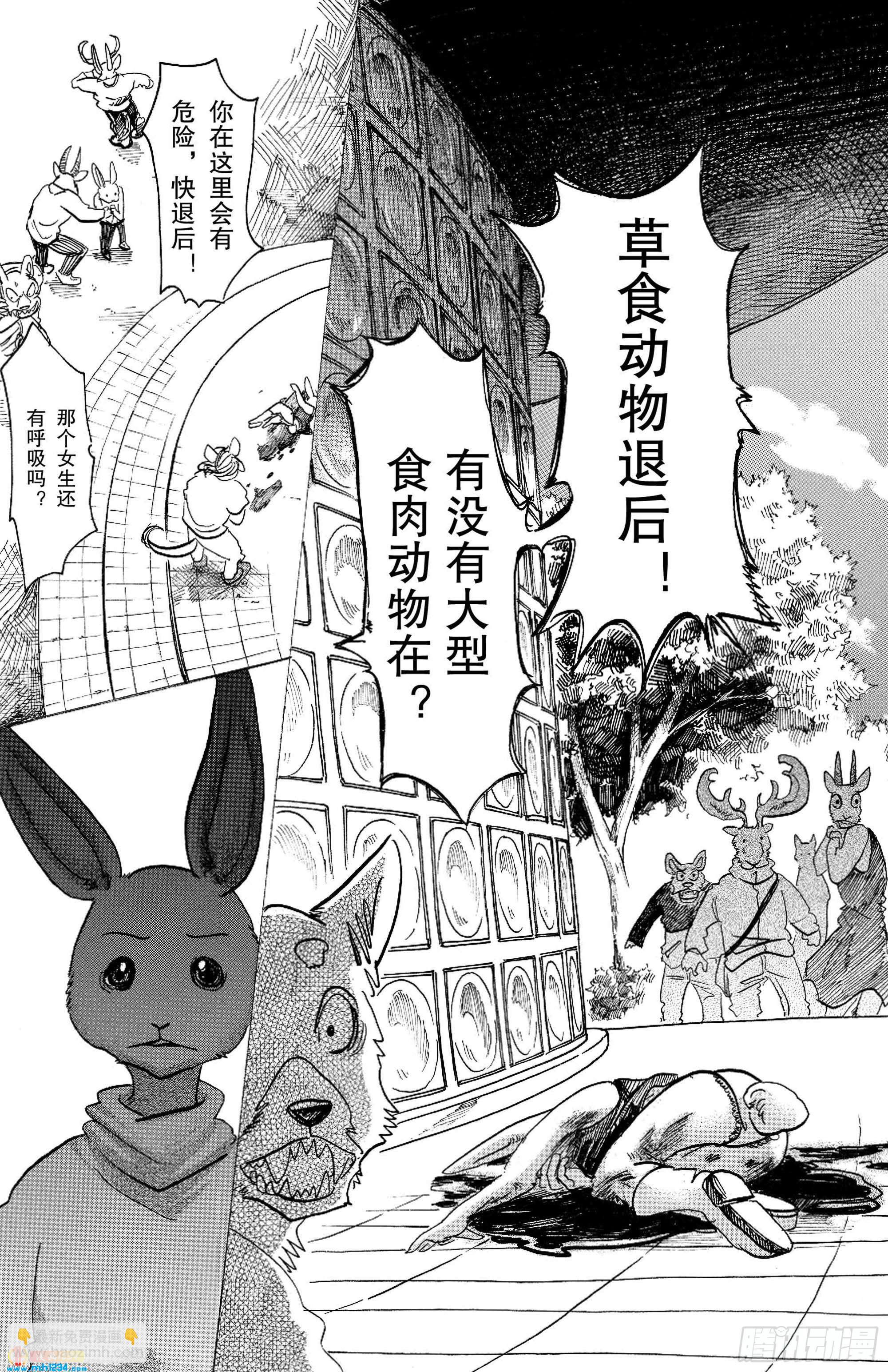 第119话 被温水泼到的话，就用冷水敷-第119话