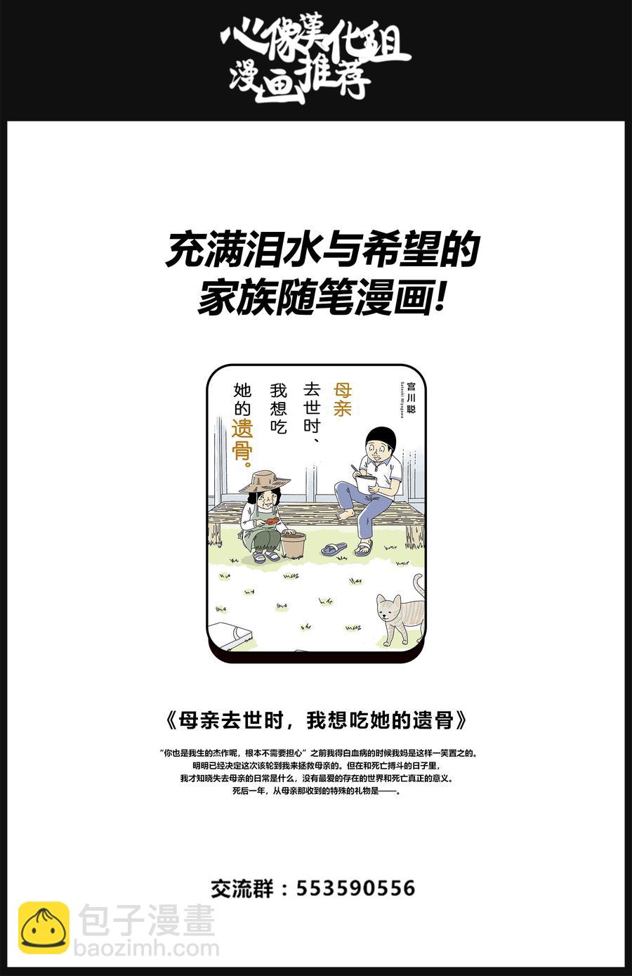 第119话 被温水泼到的话，就用冷水敷-第119话