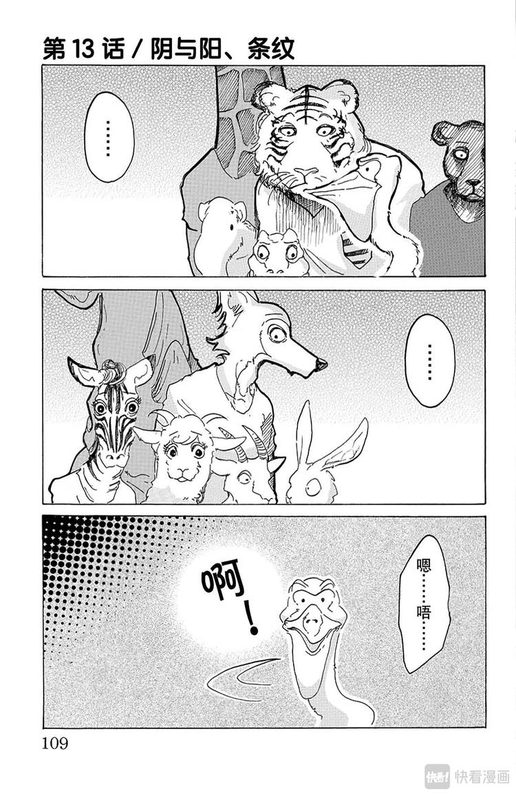 第13话 阴与阳条纹-第13话
