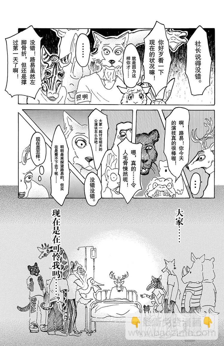 BEASTARS 動物狂想曲 - 第13話 陰與陽條紋 - 5