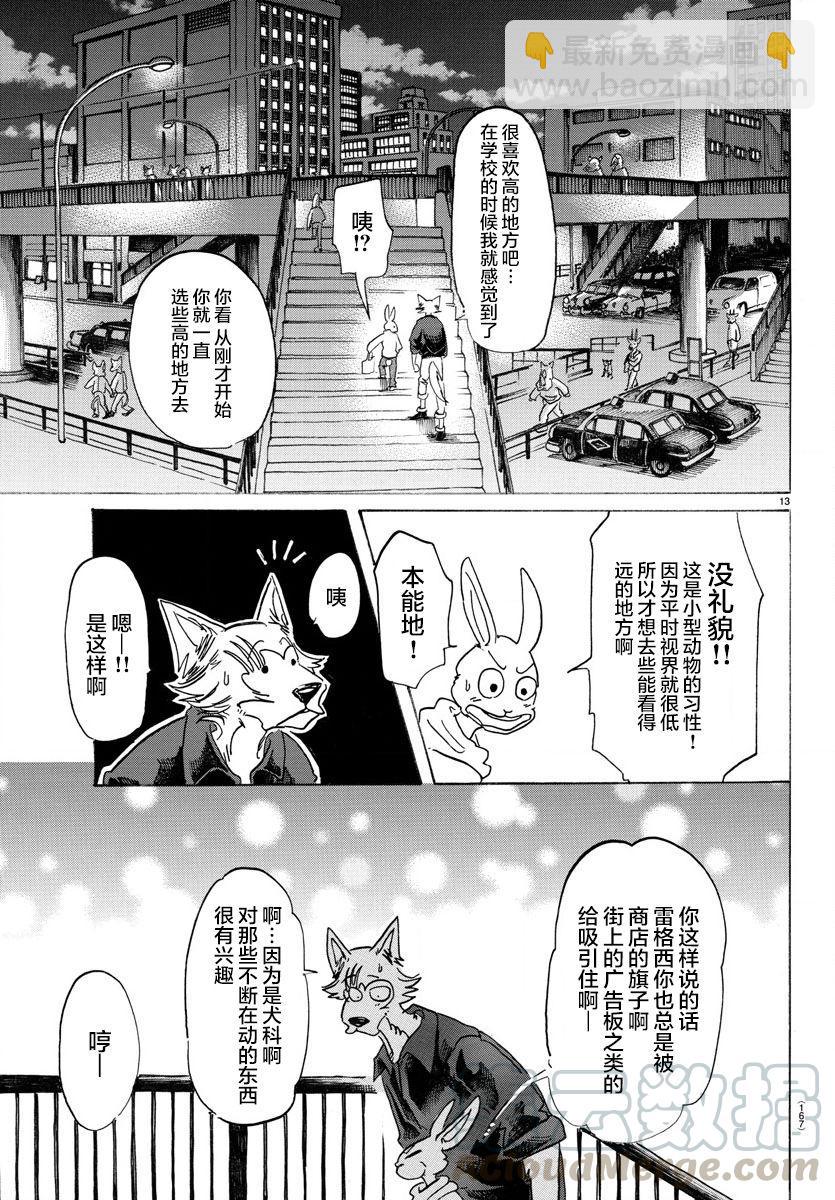 第121话 和你一起爬上沙漏的细颈-第121话