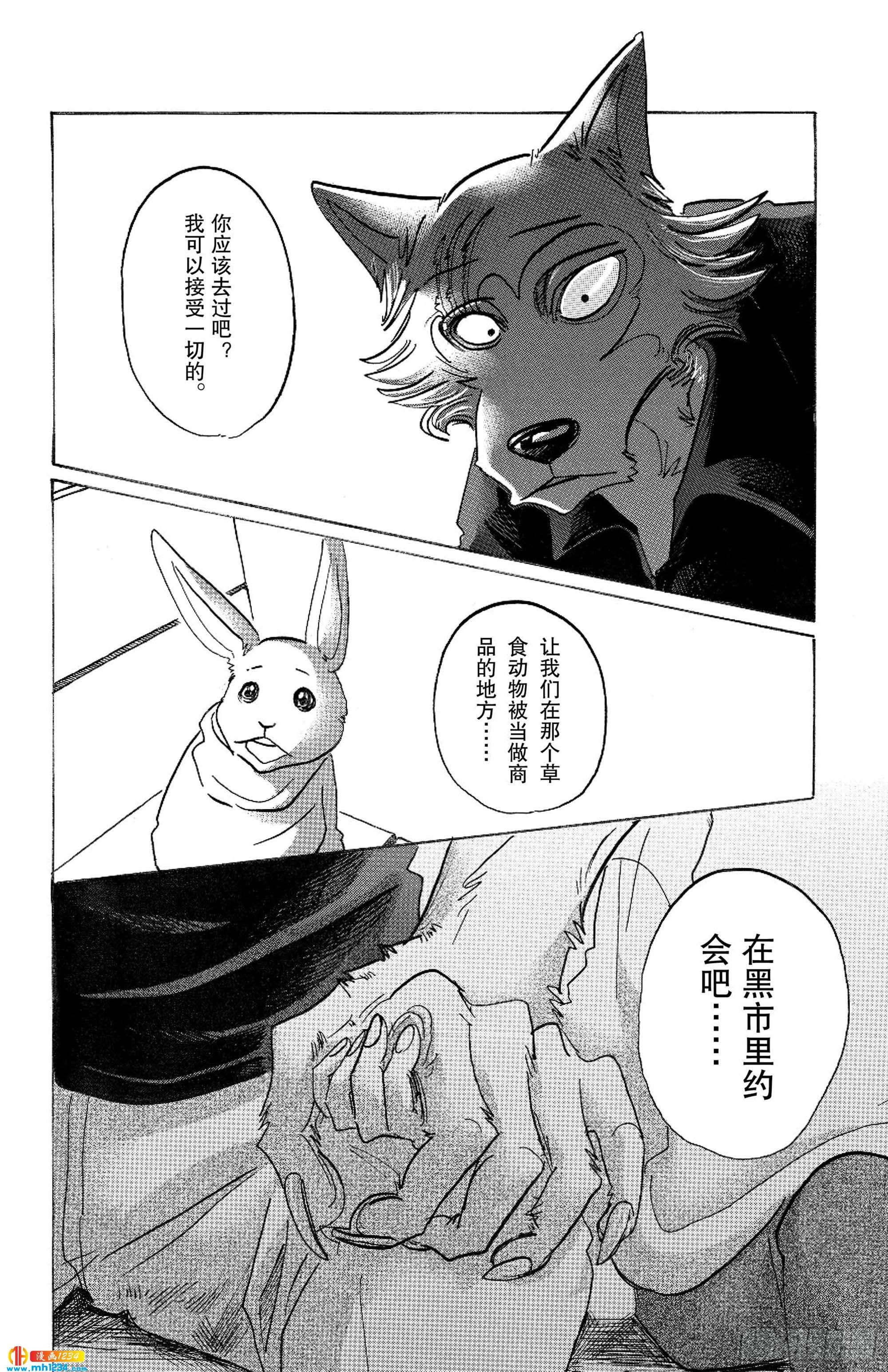 BEASTARS 动物狂想曲 - 第121话 和你一起爬上沙漏的细颈 - 5