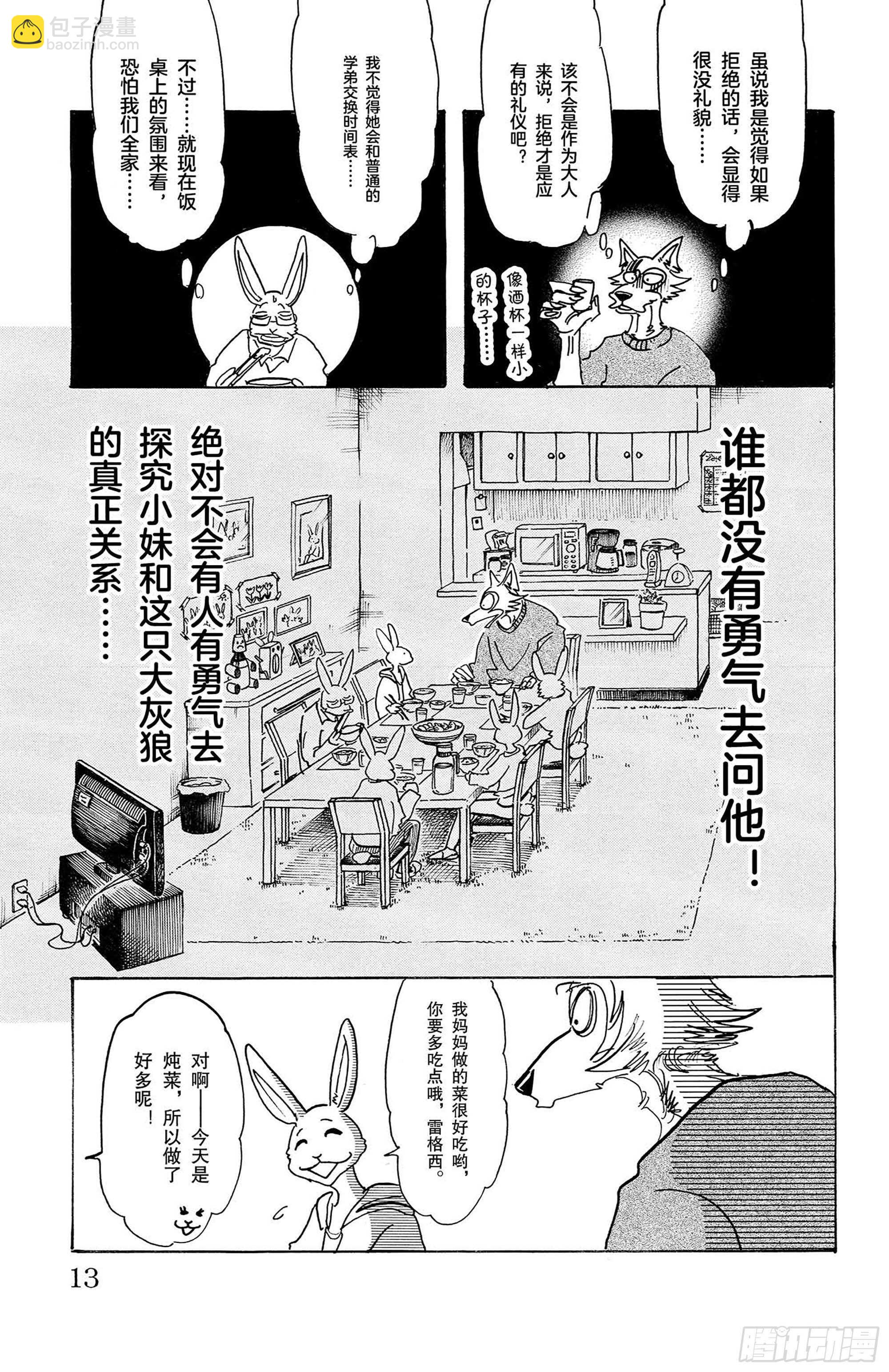 第125话 装饰怪物的恐吓信-第127话