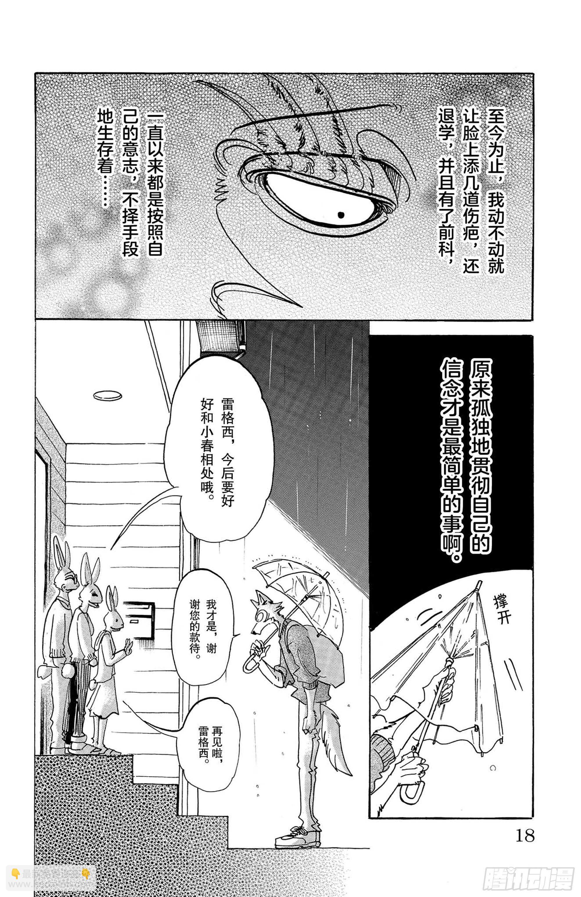 第125话 装饰怪物的恐吓信-第127话