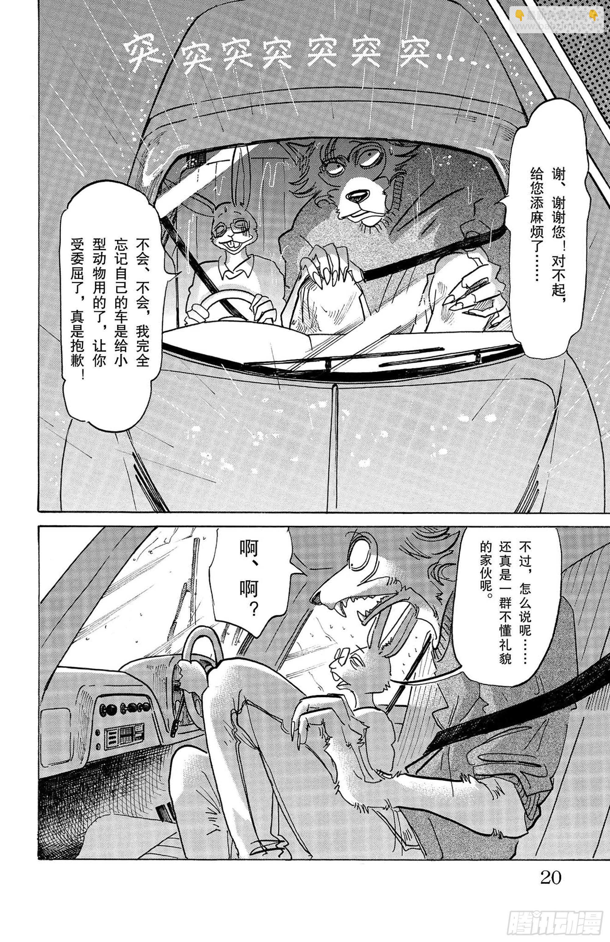 第125话 装饰怪物的恐吓信-第127话