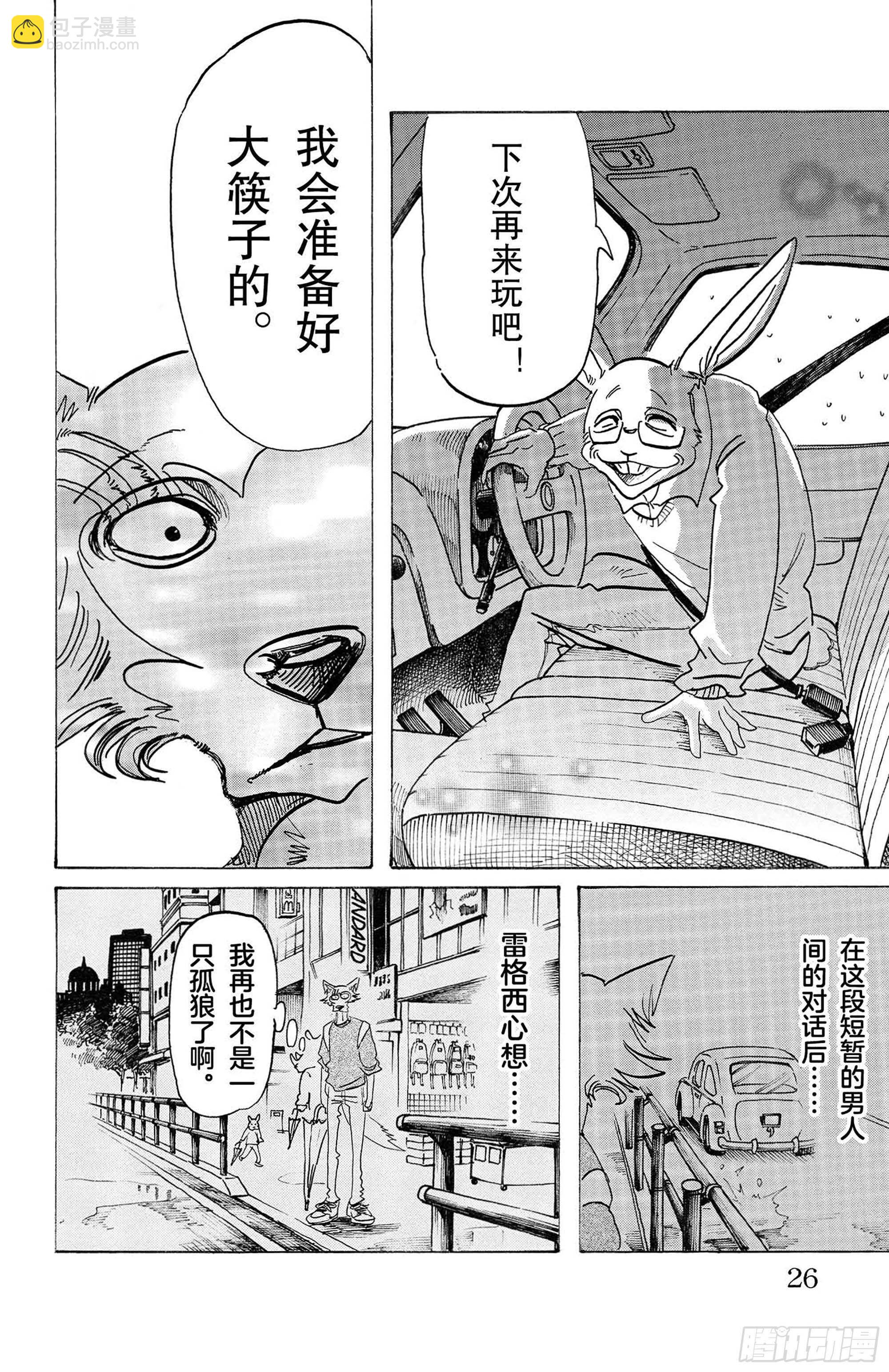 第125话 装饰怪物的恐吓信-第127话