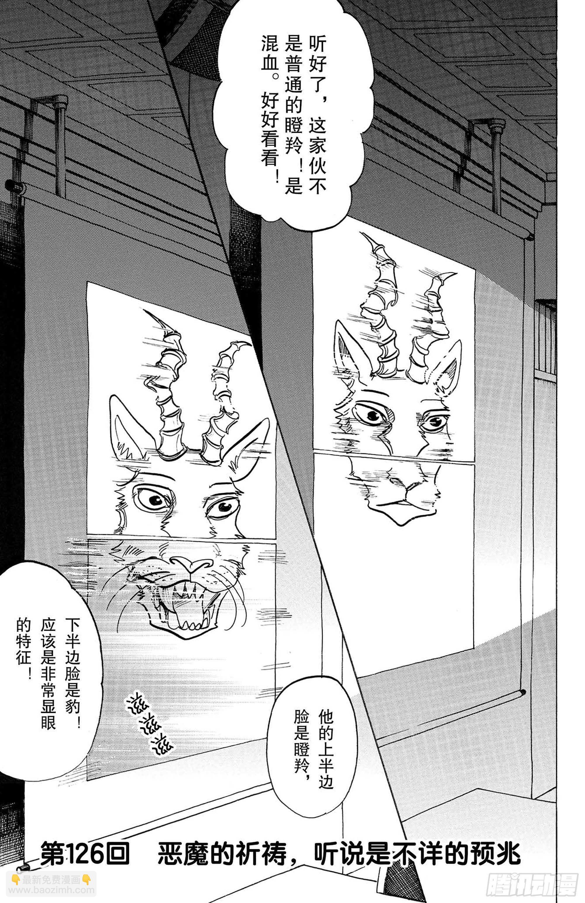 第125话 装饰怪物的恐吓信-第127话