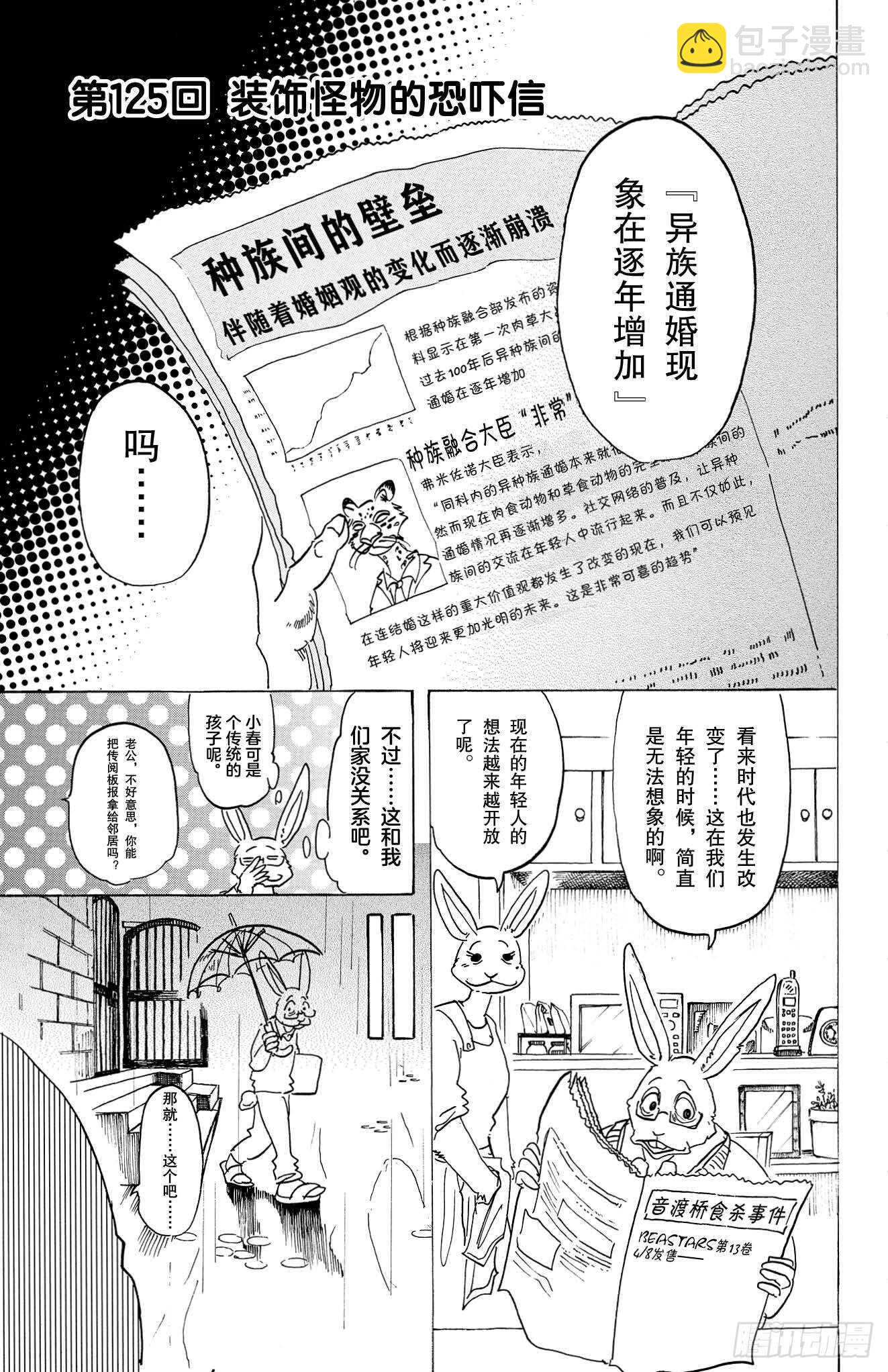 第125话 装饰怪物的恐吓信-第127话