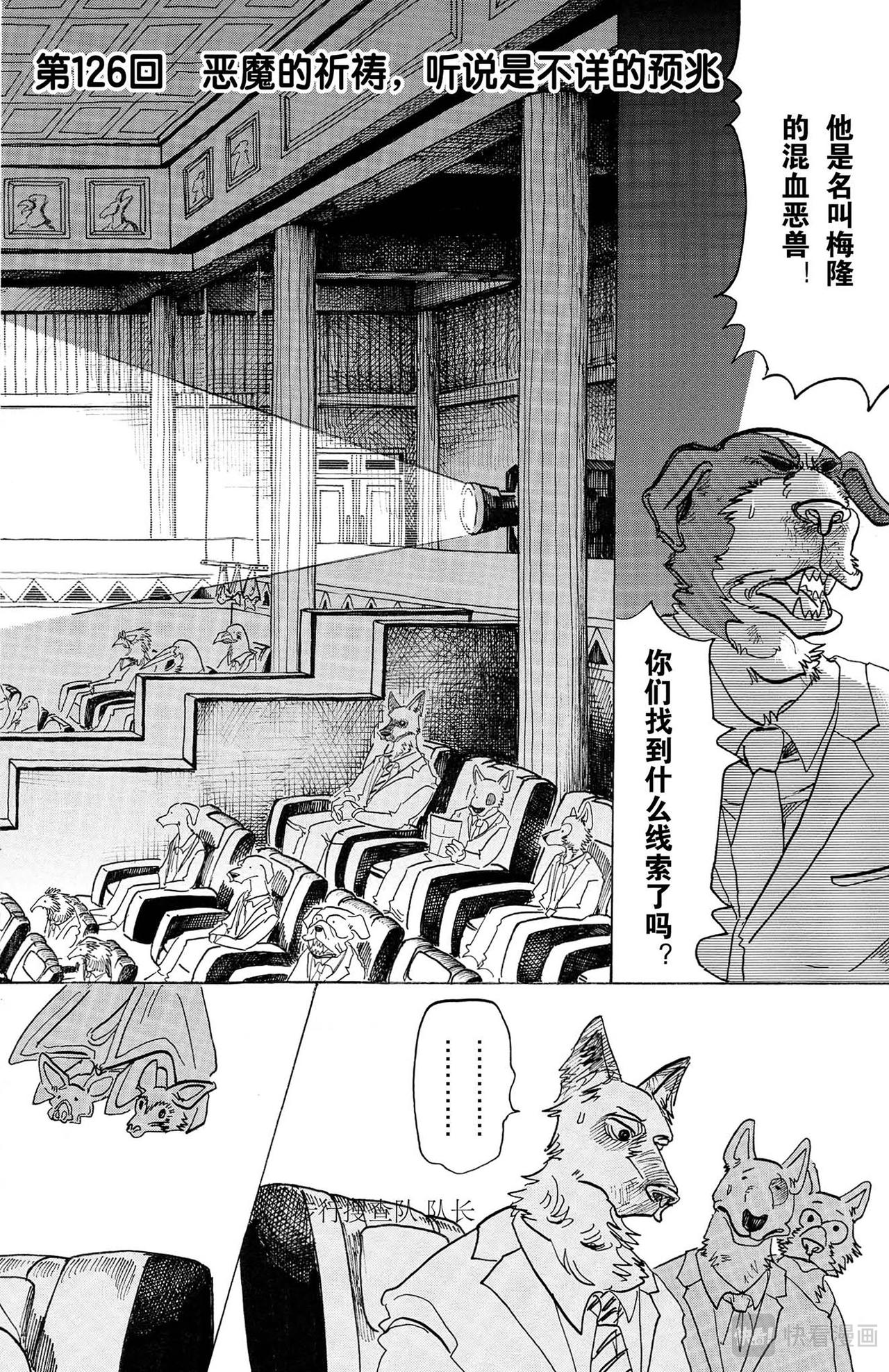 第126话 恶魔的祈祷，听说是不详的预兆-第125话