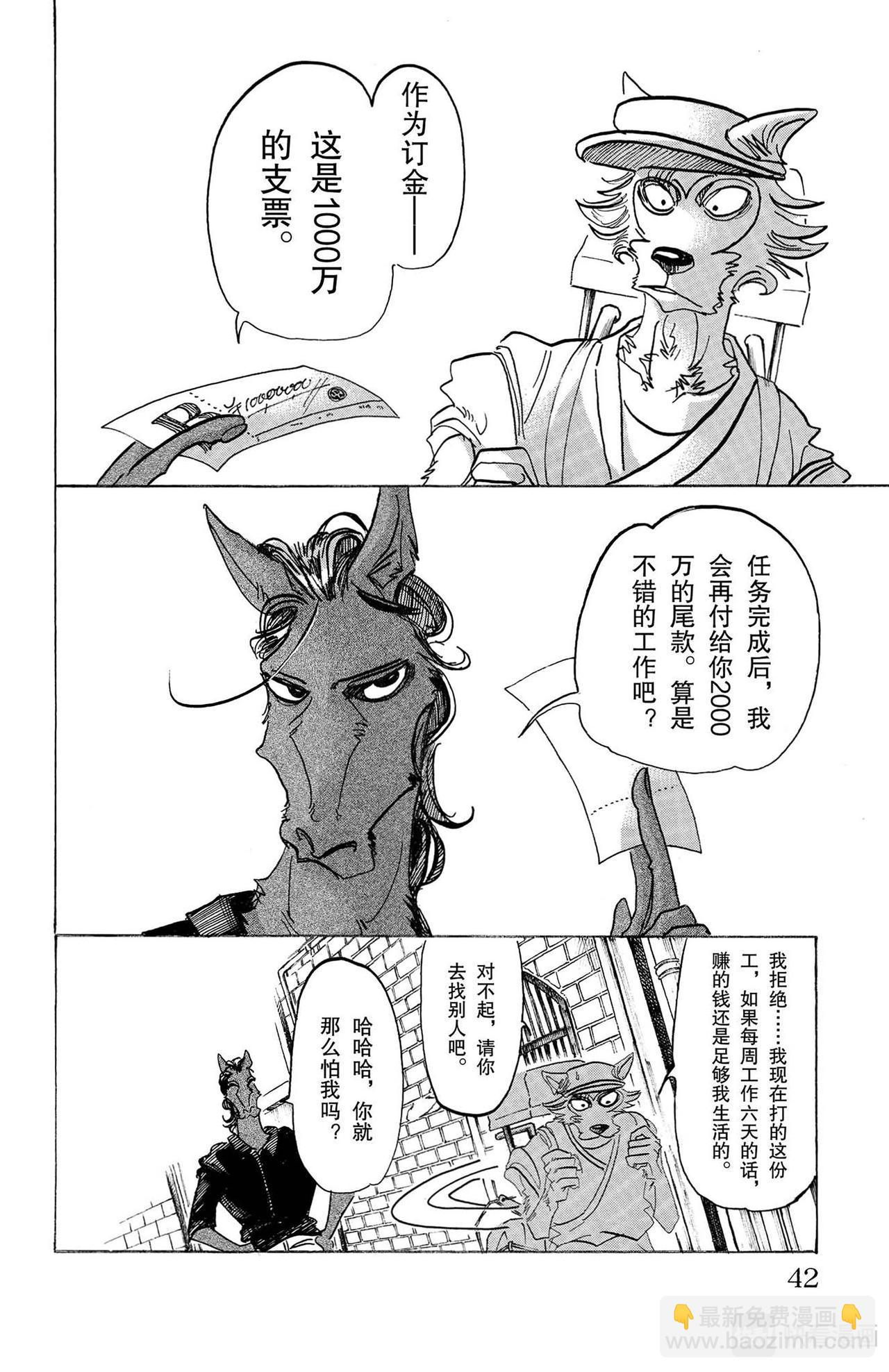 第126话 恶魔的祈祷，听说是不详的预兆-第125话