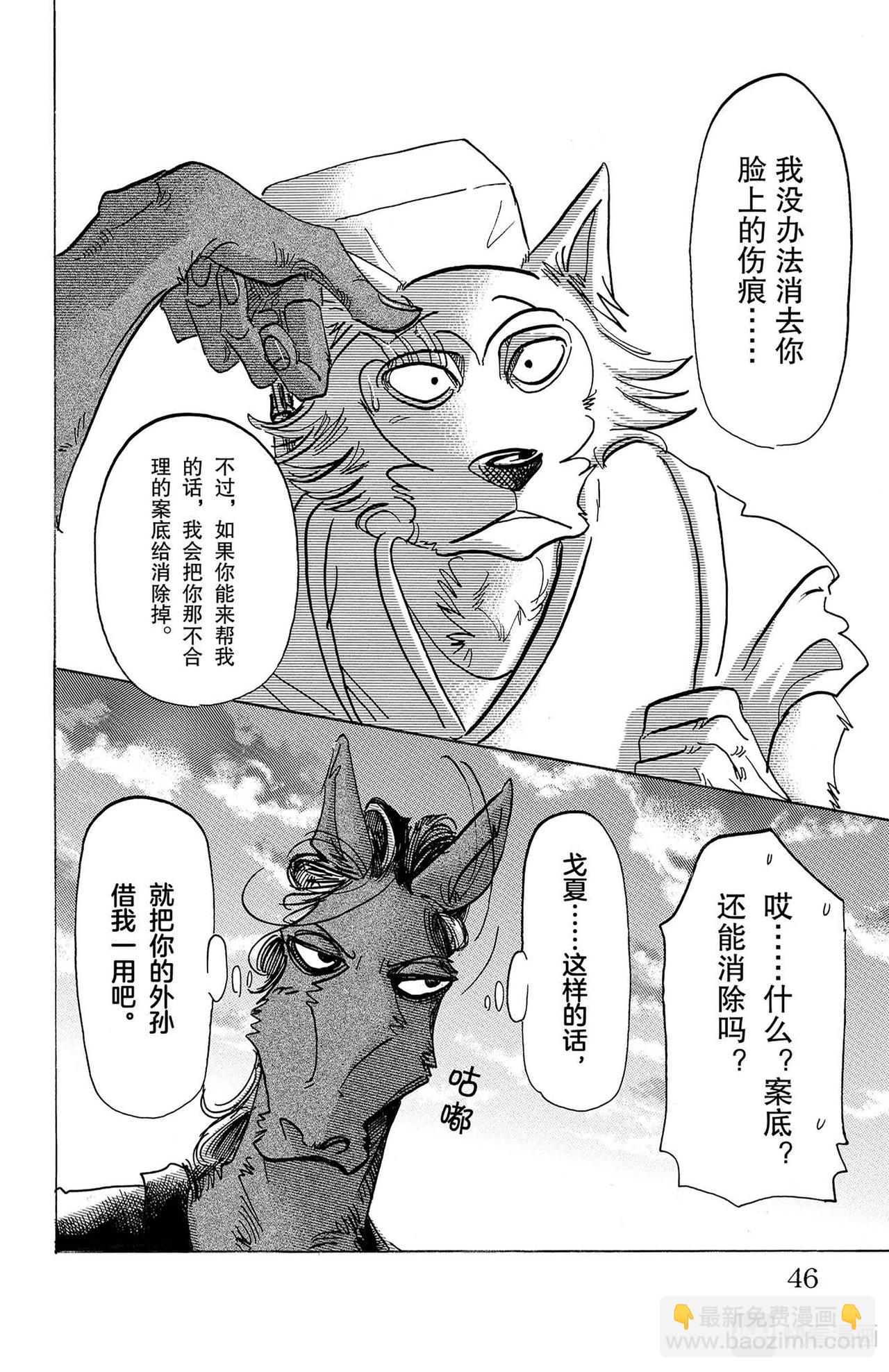 第126话 恶魔的祈祷，听说是不详的预兆-第125话