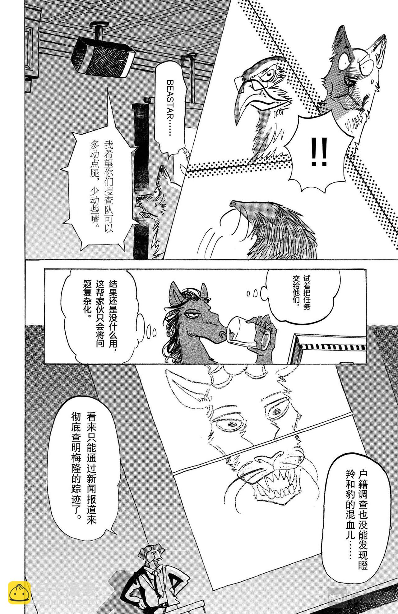 第126话 恶魔的祈祷，听说是不详的预兆-第125话