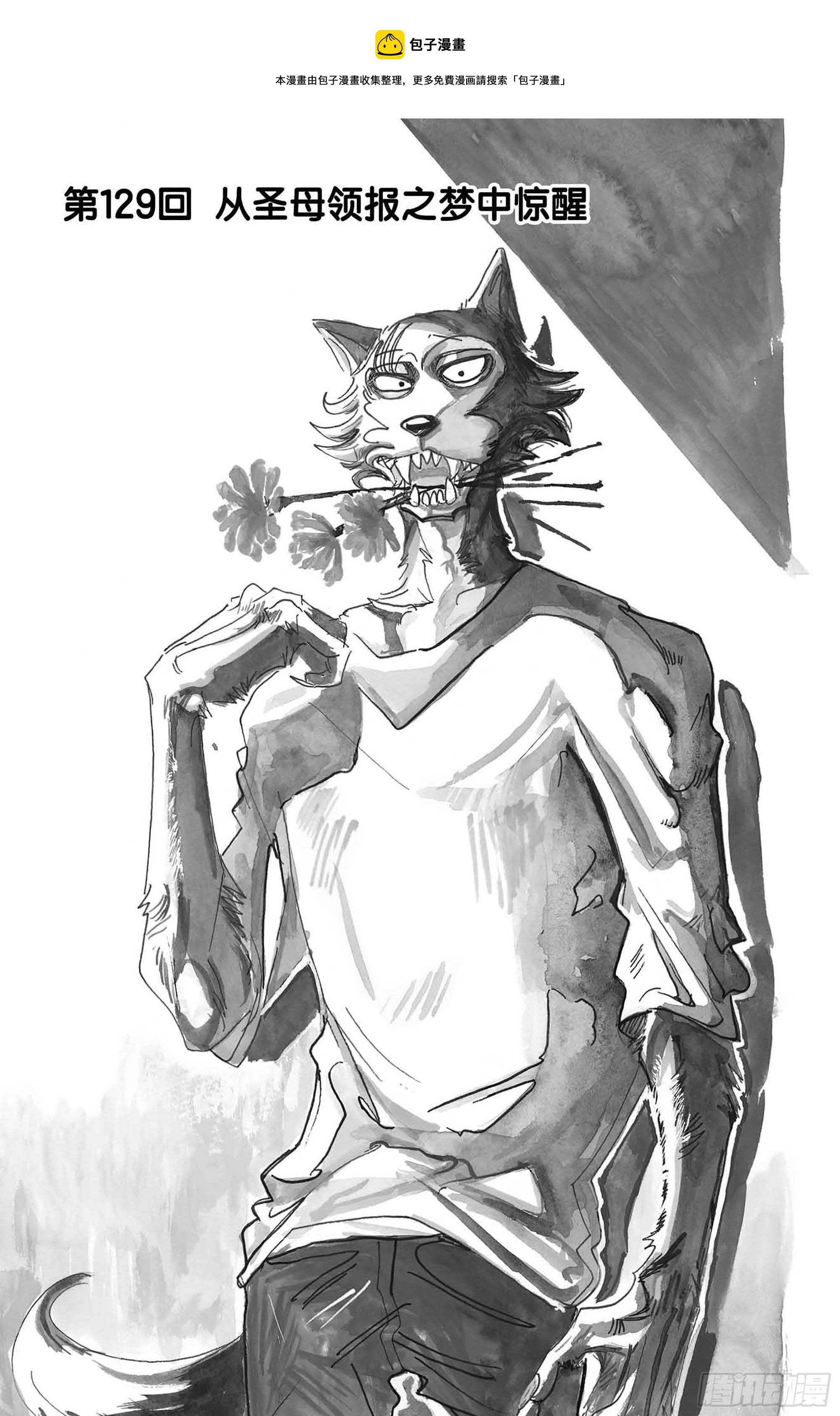 第129话 从圣母领报之梦中惊醒-第129话