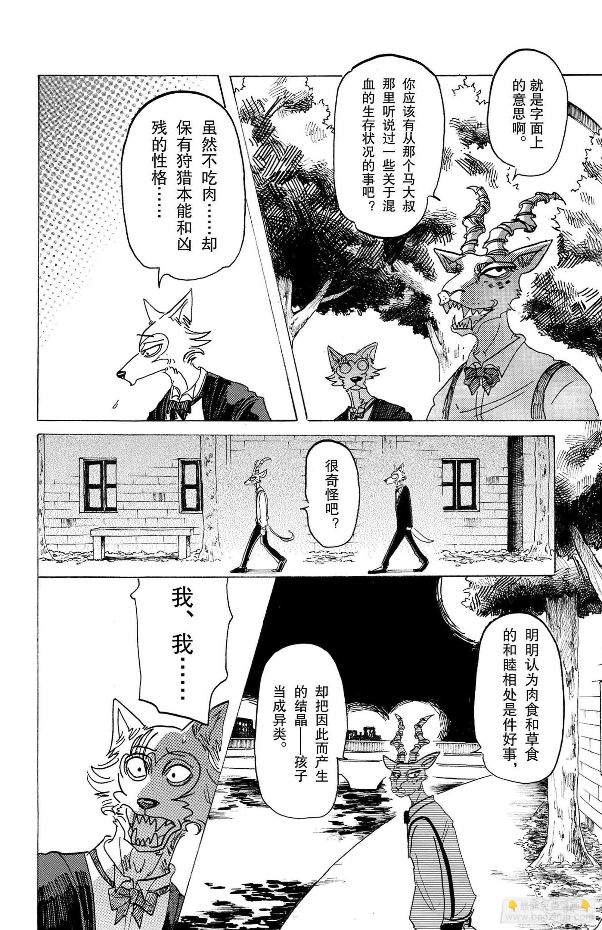 BEASTARS 動物狂想曲 - 第129話 從聖母領報之夢中驚醒 - 3