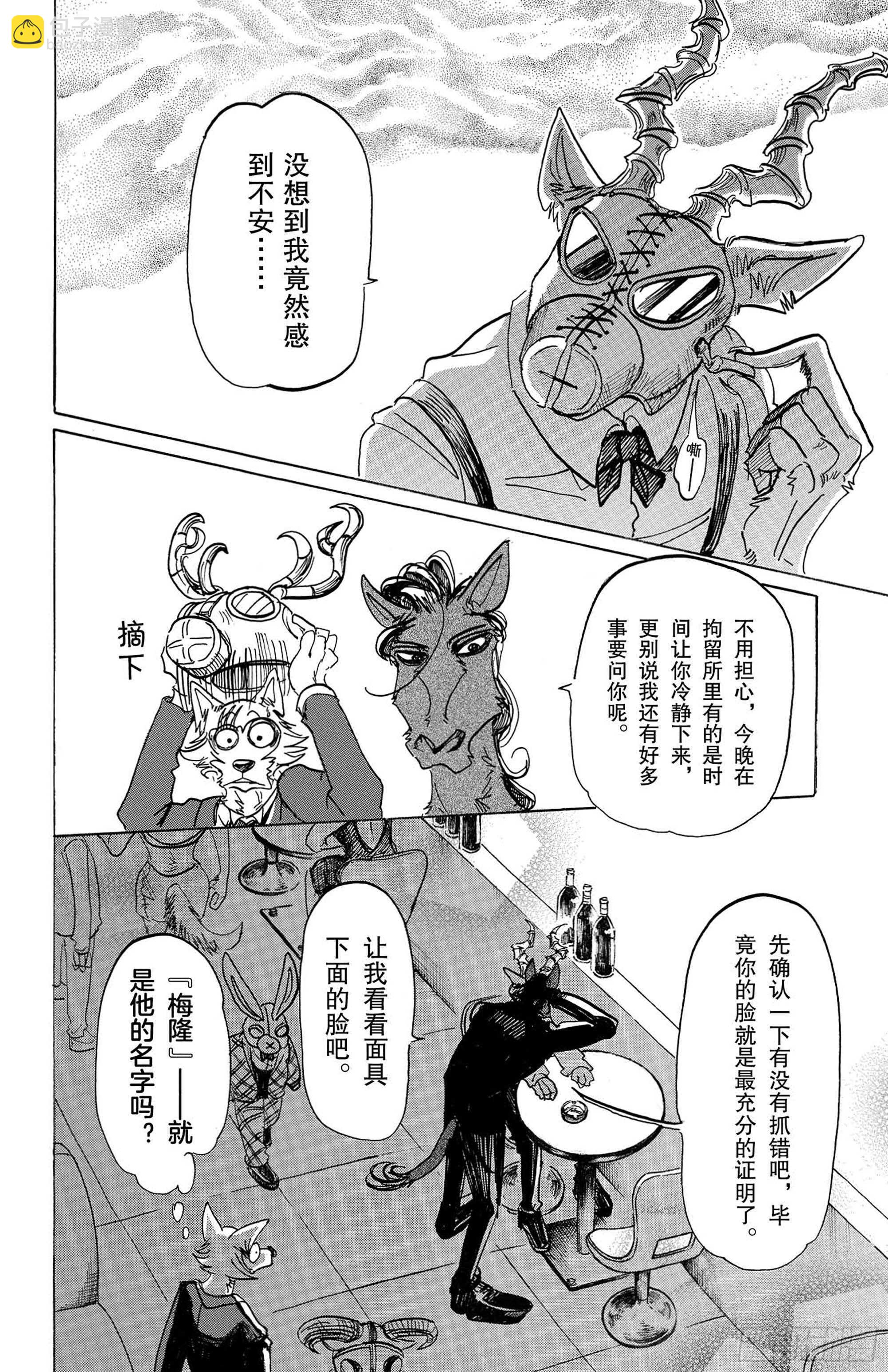 BEASTARS 动物狂想曲 - 第129话 从圣母领报之梦中惊醒 - 4