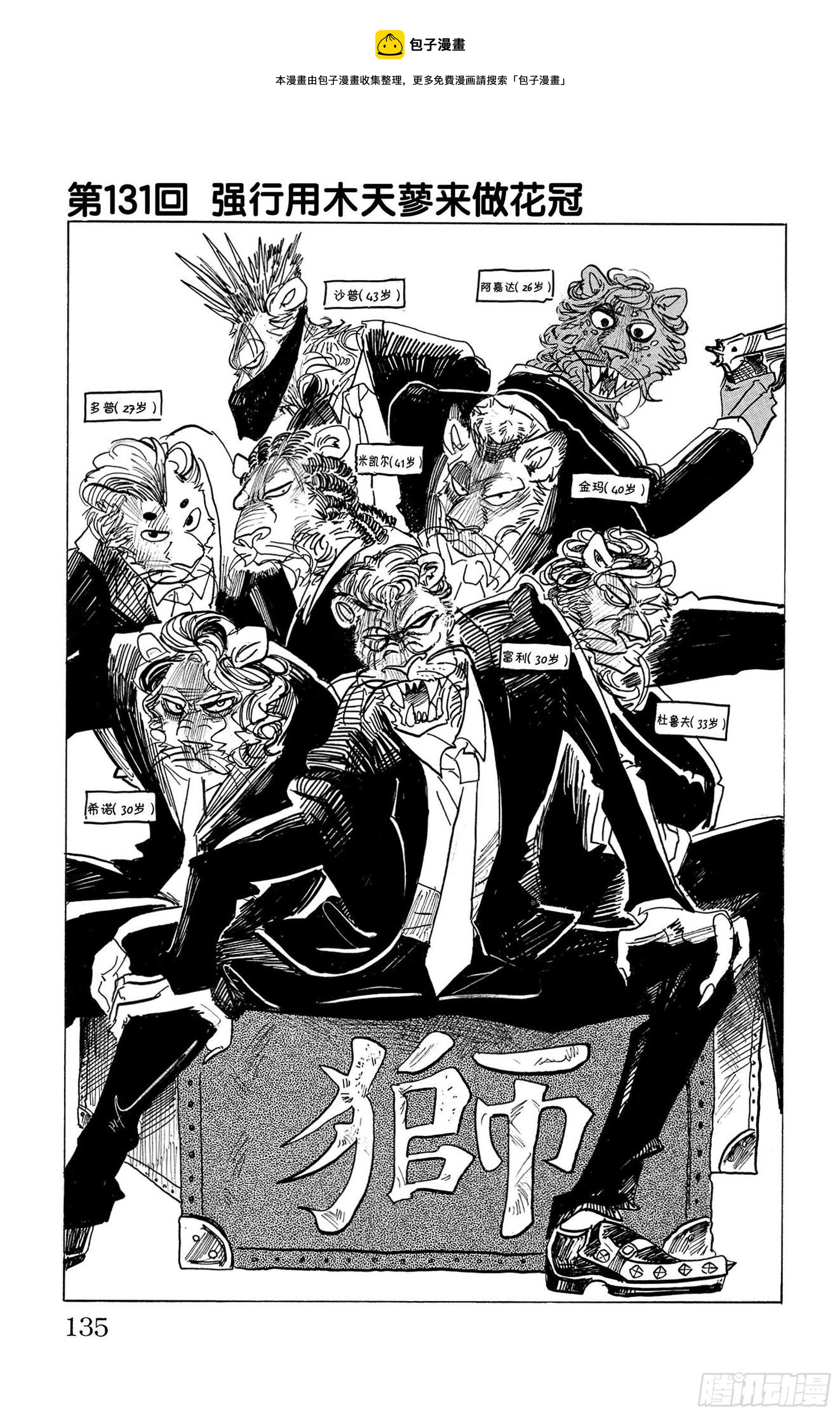 第131话 强行用木天蓼来做花冠-第131话