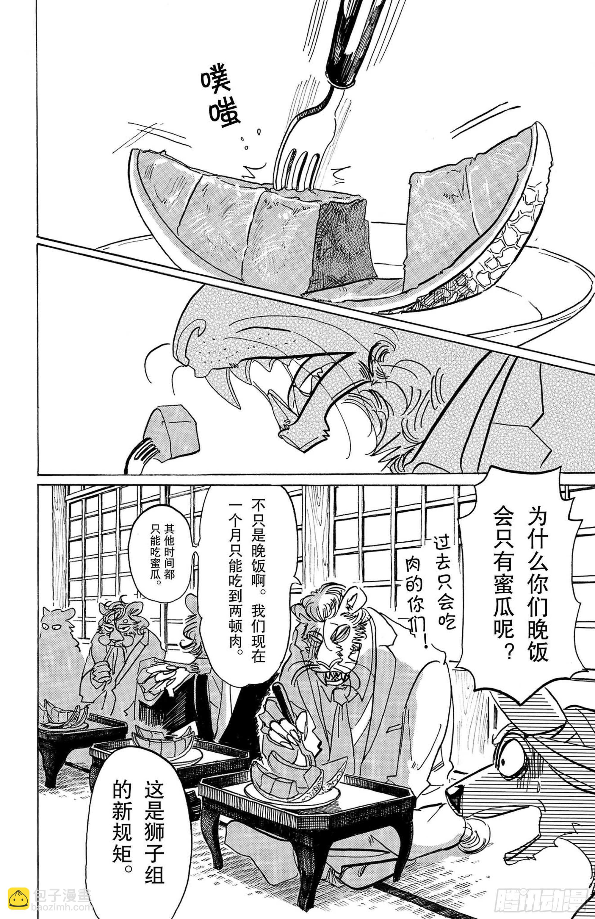 BEASTARS 動物狂想曲 - 第131話 強行用木天蓼來做花冠 - 5