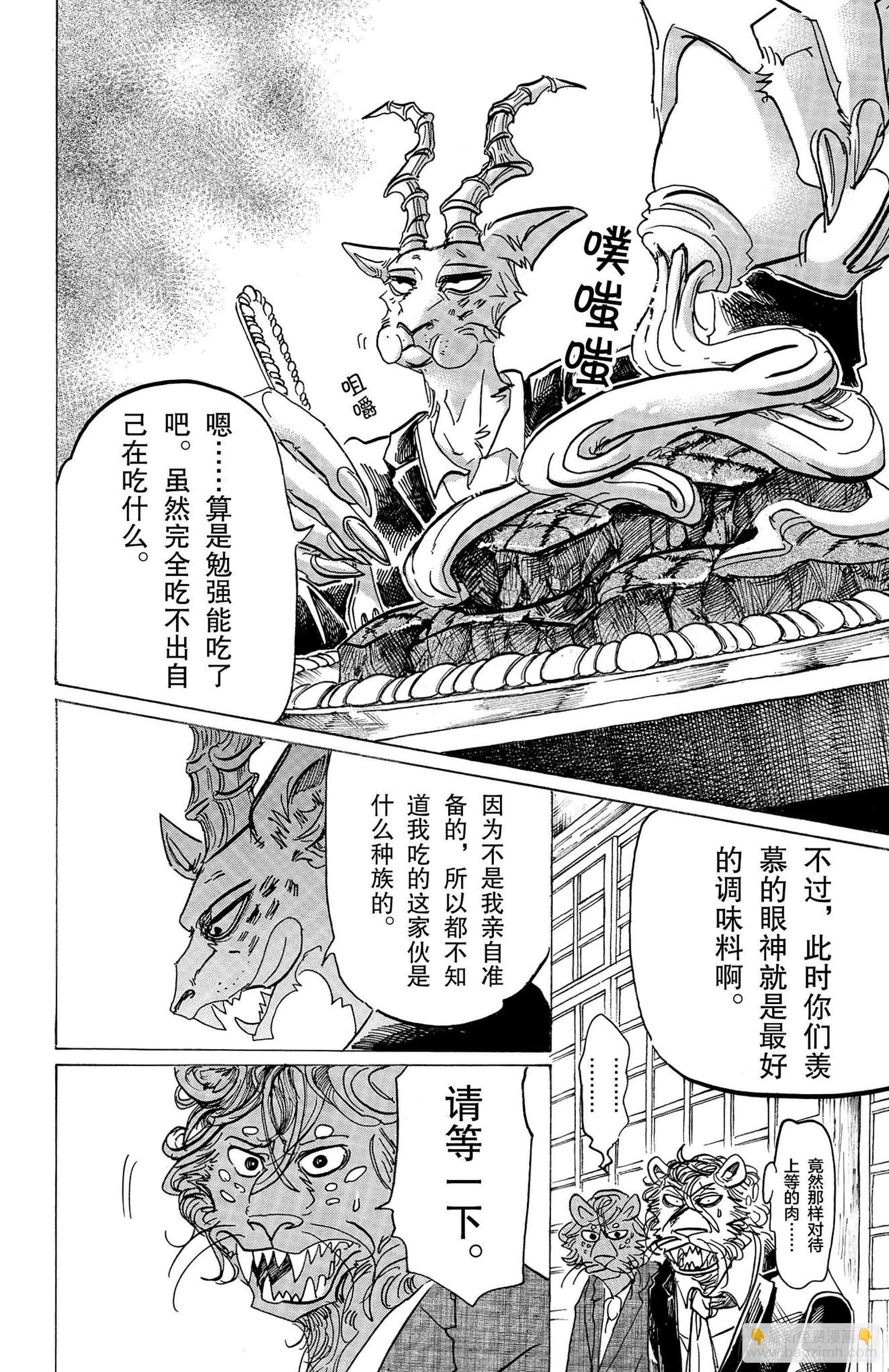 第131话 强行用木天蓼来做花冠-第131话