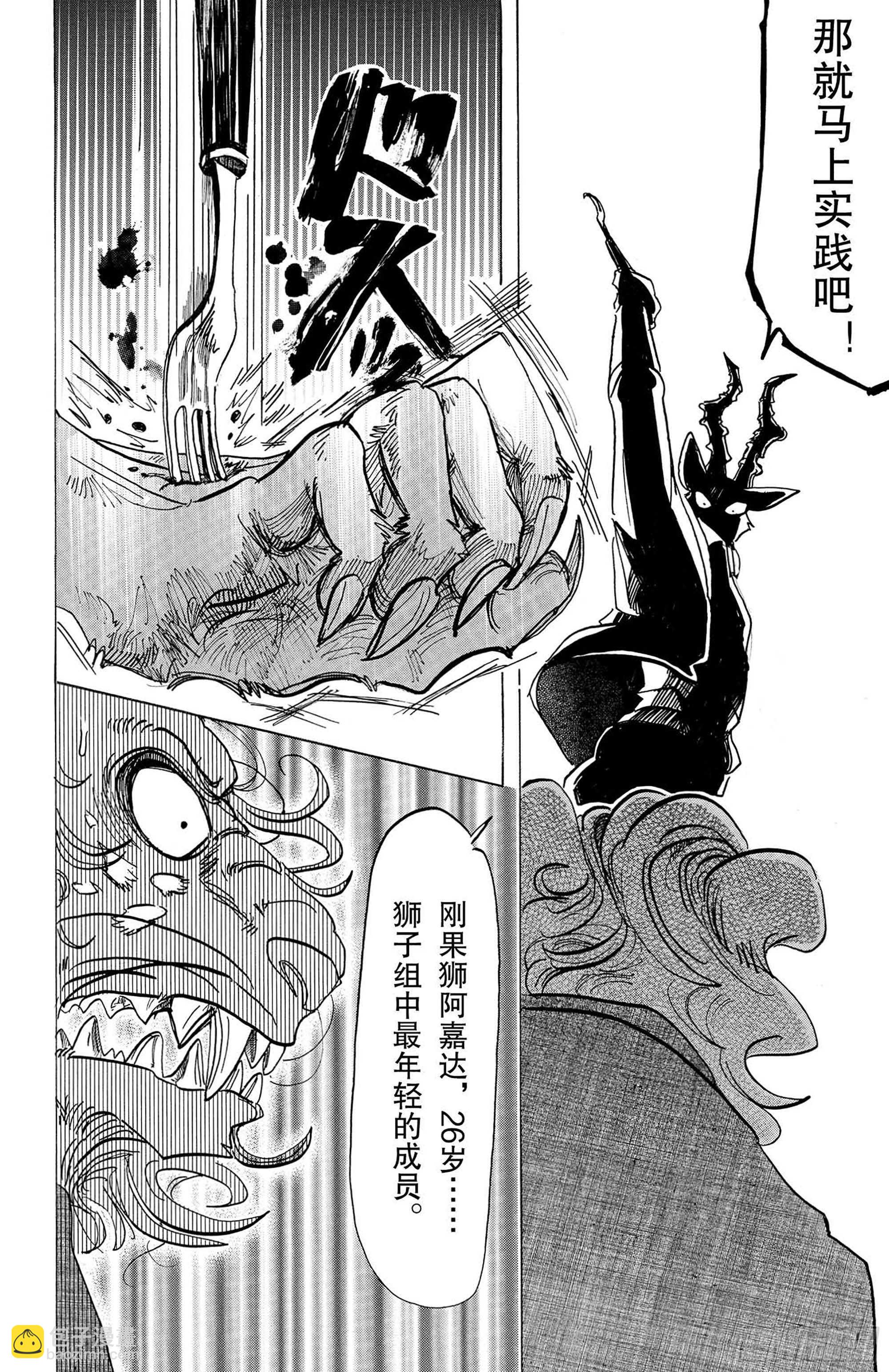 第131话 强行用木天蓼来做花冠-第131话