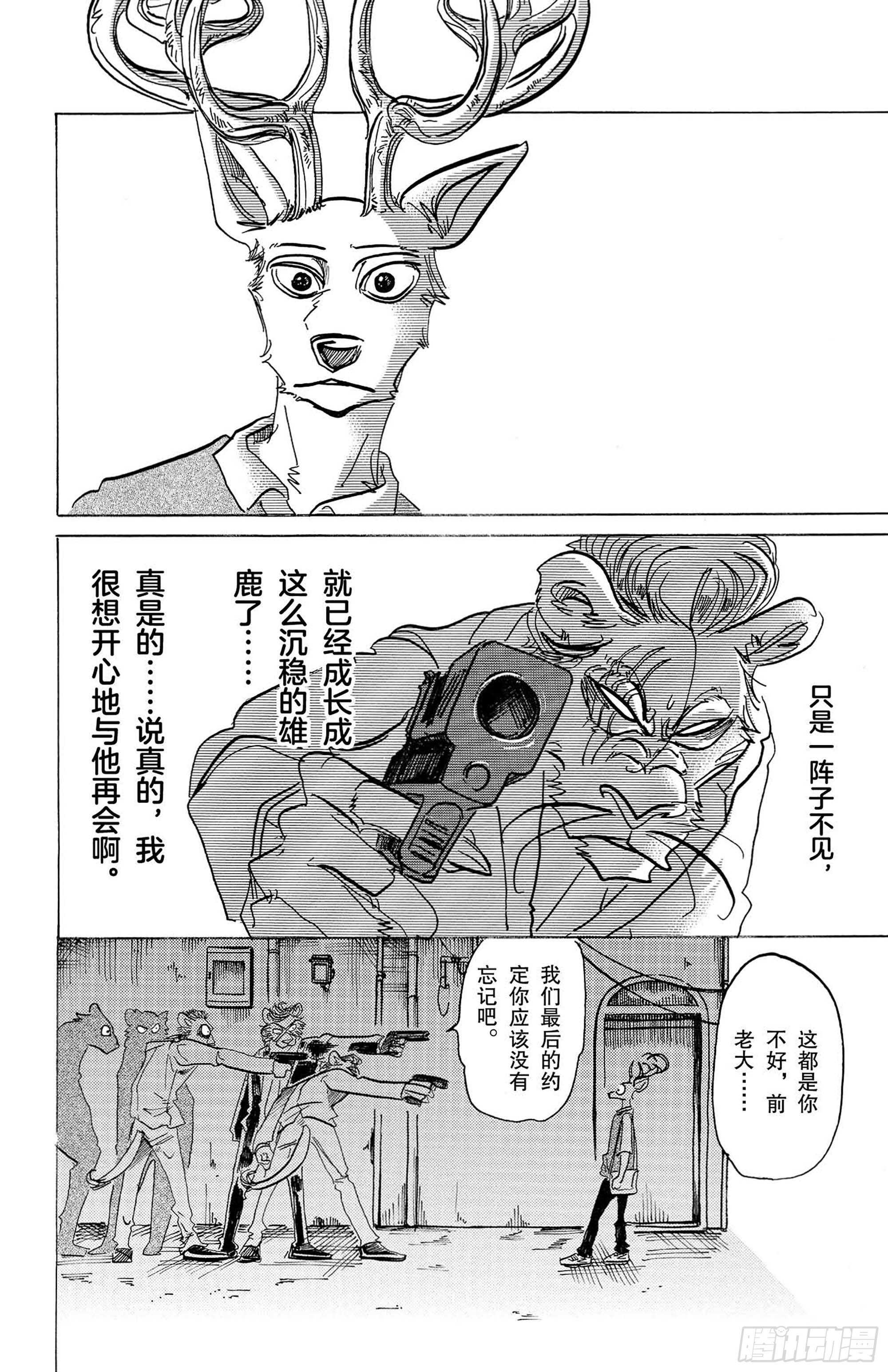 第131话 强行用木天蓼来做花冠-第131话