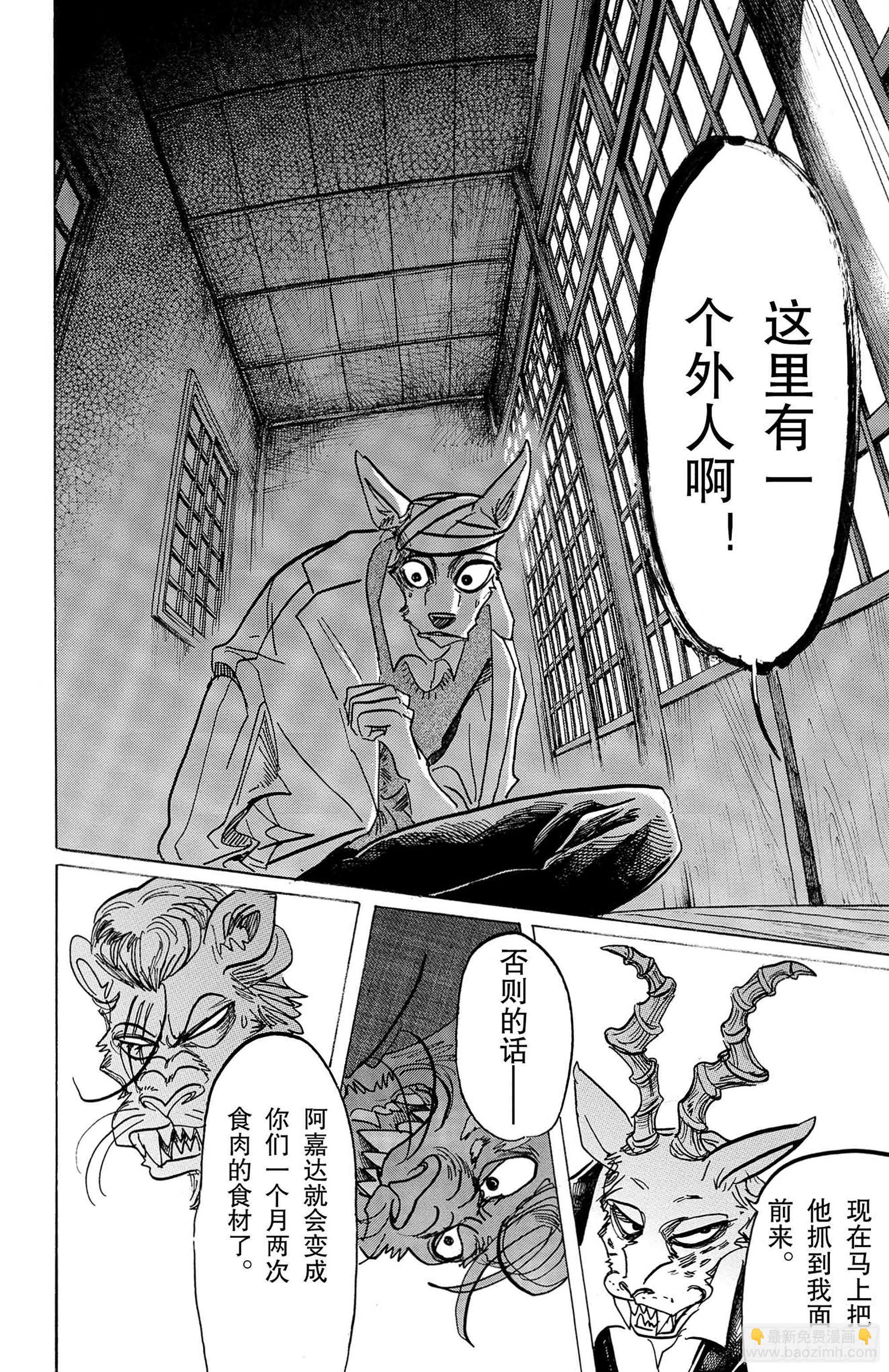 第131话 强行用木天蓼来做花冠-第131话