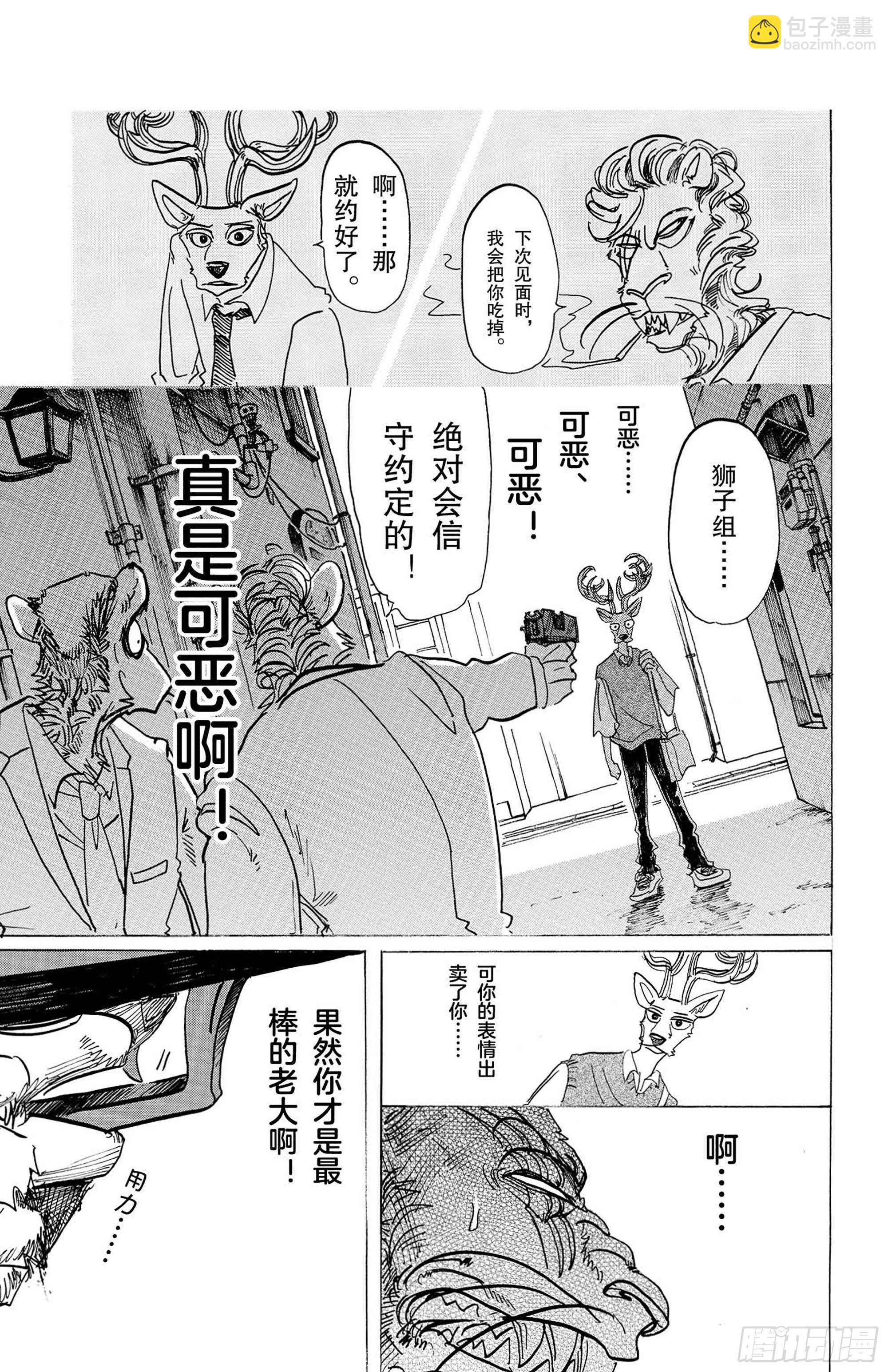 第131话 强行用木天蓼来做花冠-第131话