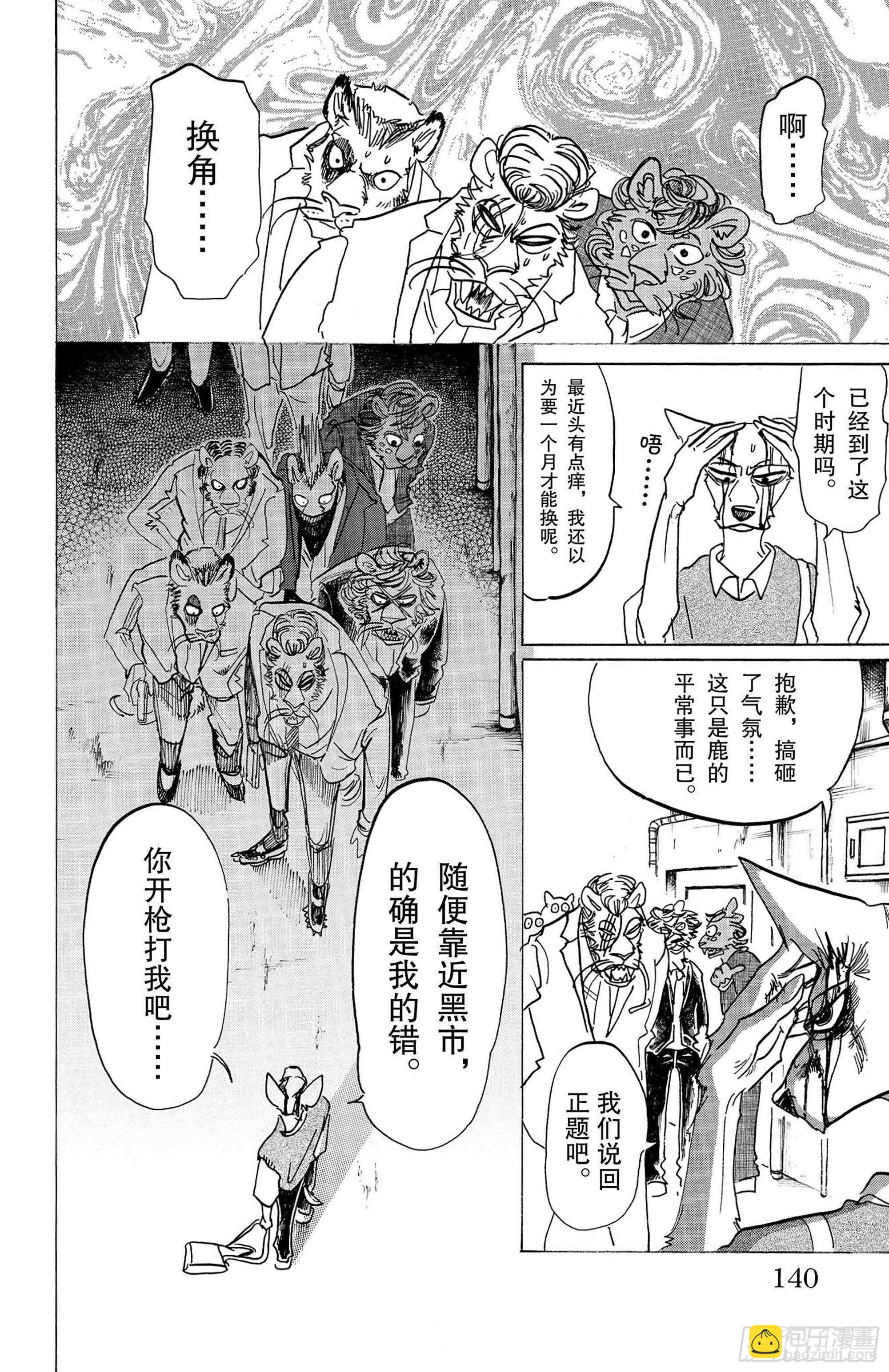 第131话 强行用木天蓼来做花冠-第131话