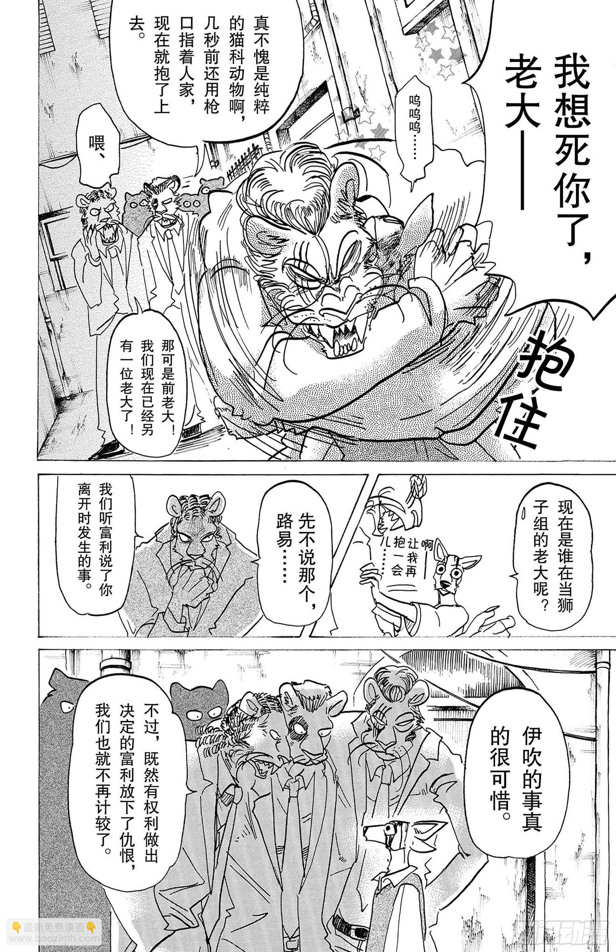 第131话 强行用木天蓼来做花冠-第131话